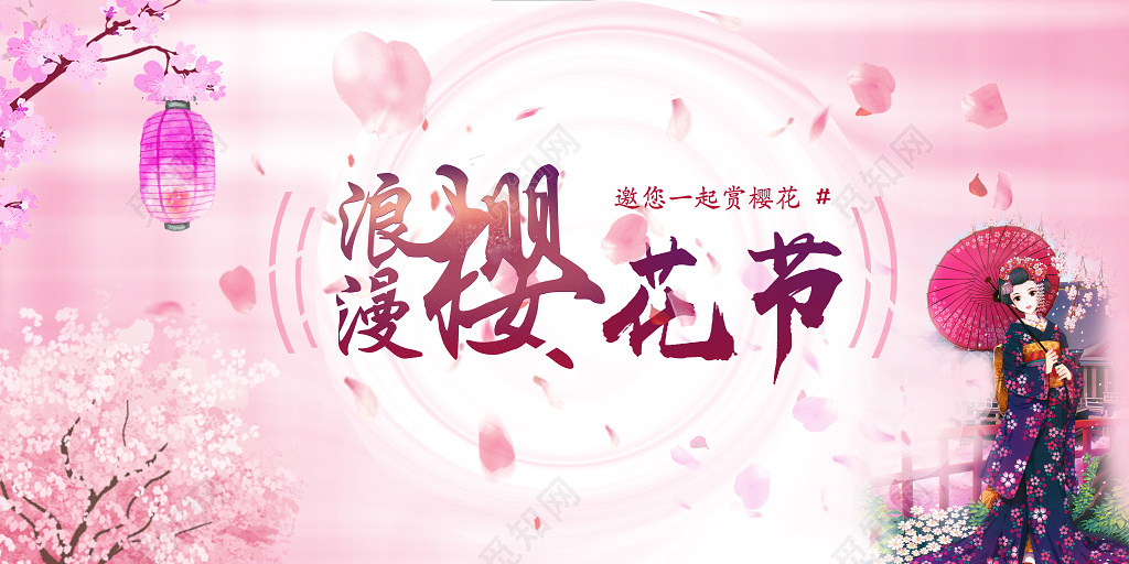 日本唯美浪漫樱花节相约赏樱花展板