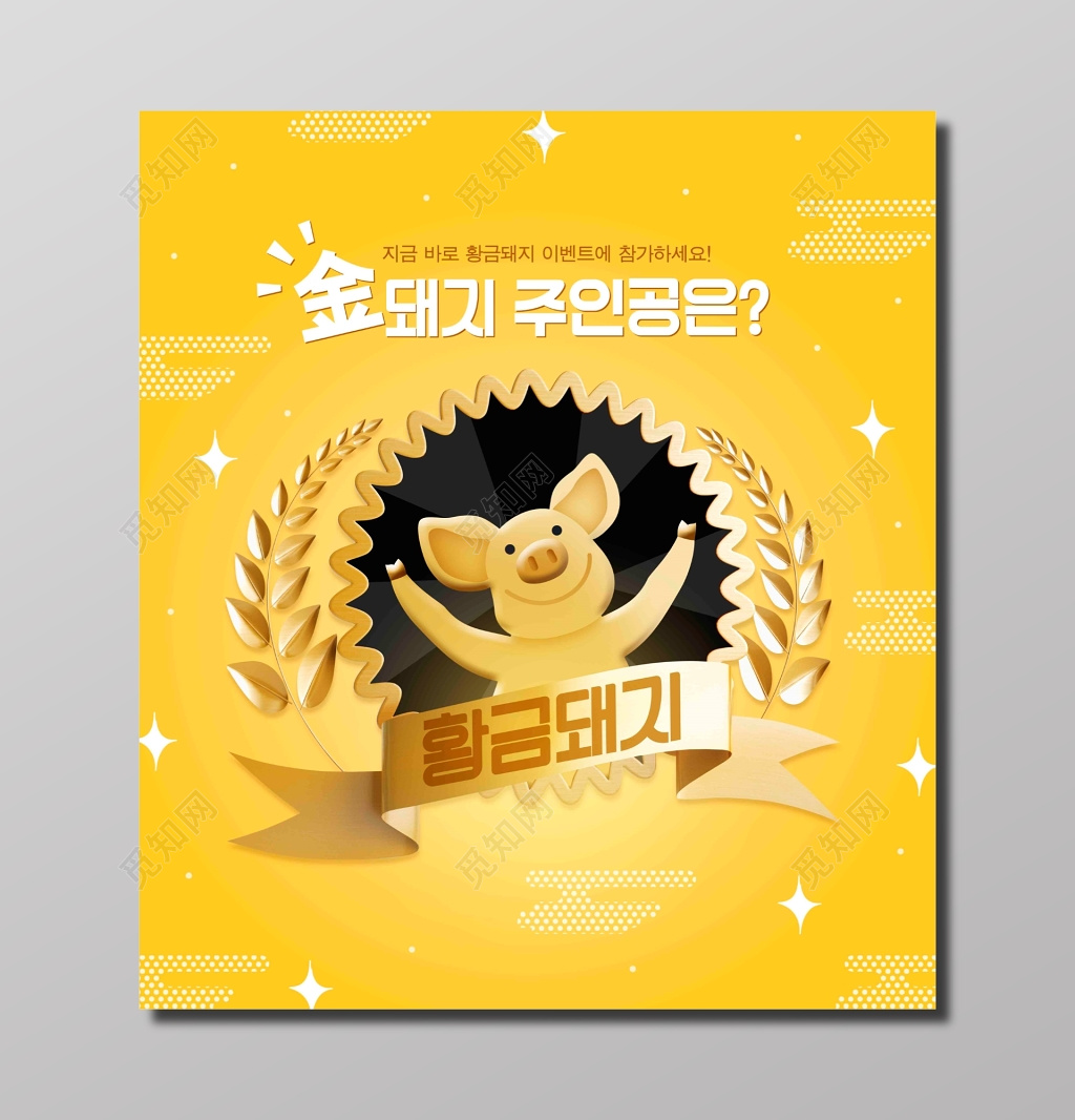活动宣传活动海报金猪麦穗金色星点展板