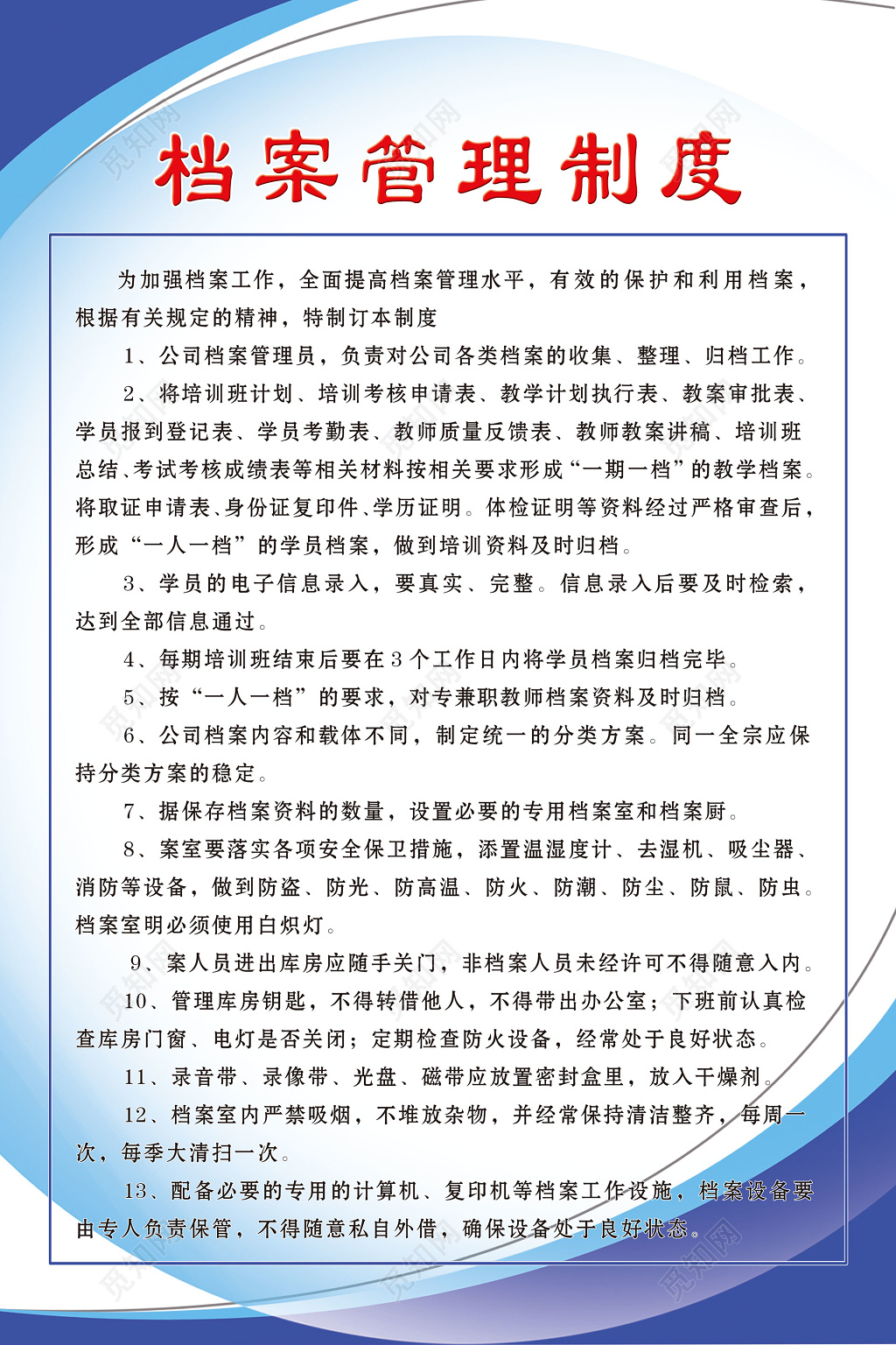 档案管理制度公司制度牌