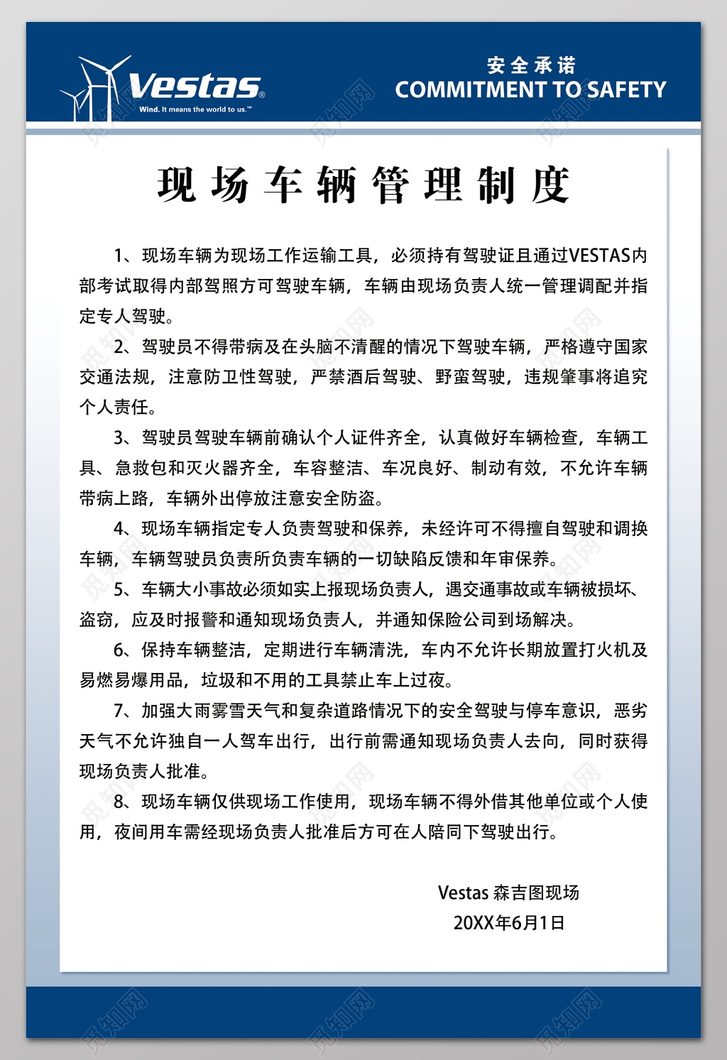 现场车辆管理制度牌