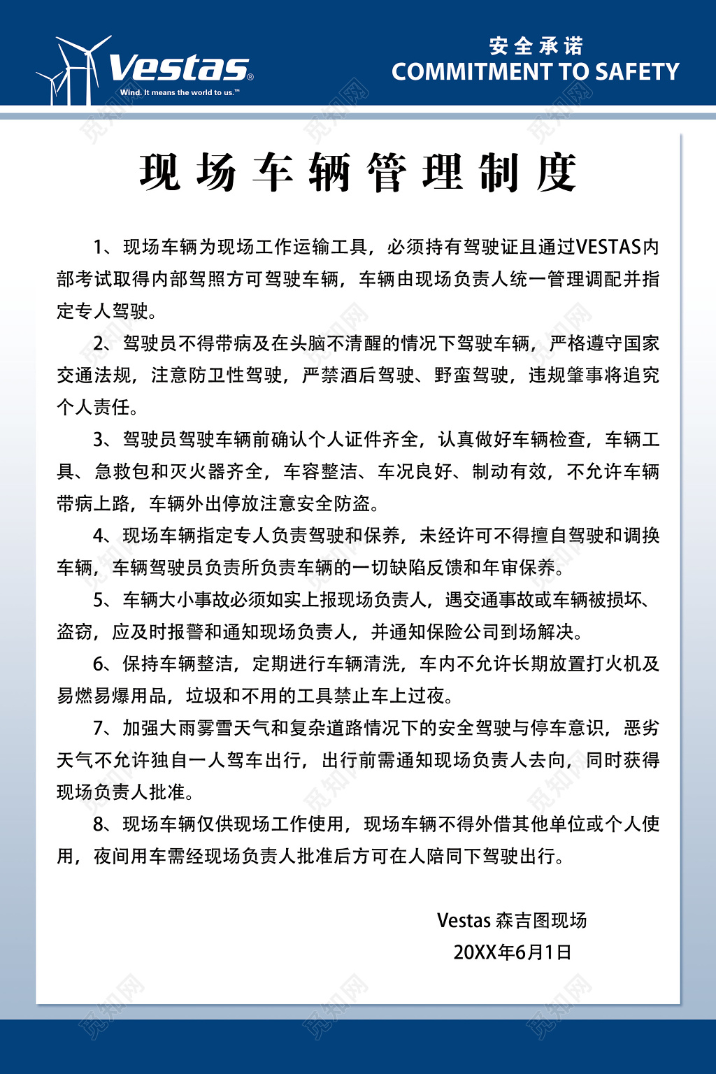 现场车辆管理制度牌