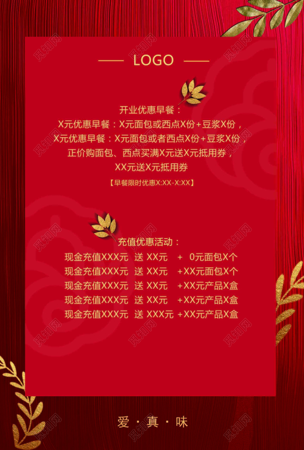 促销活动开业活动开业优惠折扣麦穗红色海报