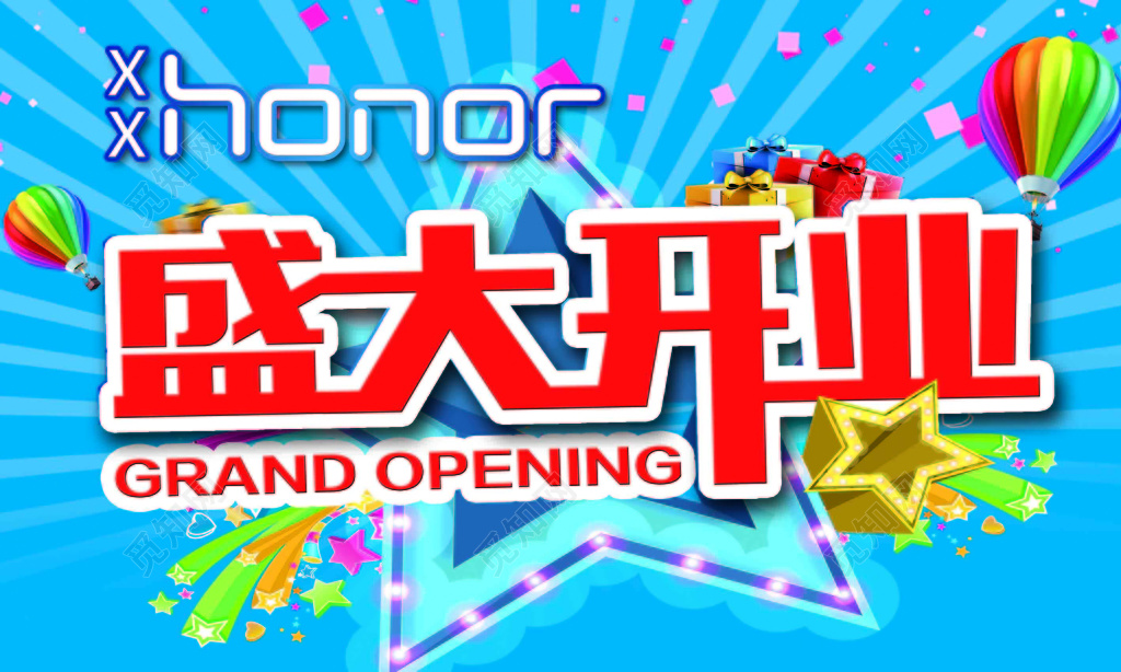 促销活动开业活动盛大开业折扣优惠星星热气球蓝色海报