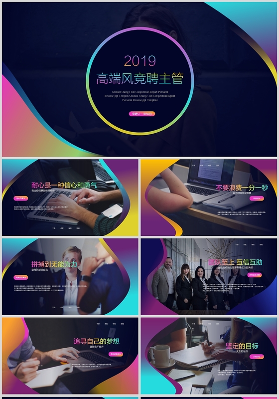 渐变色高端商务竞聘主管岗位竞聘个人简历述职报告自我介绍ppt
