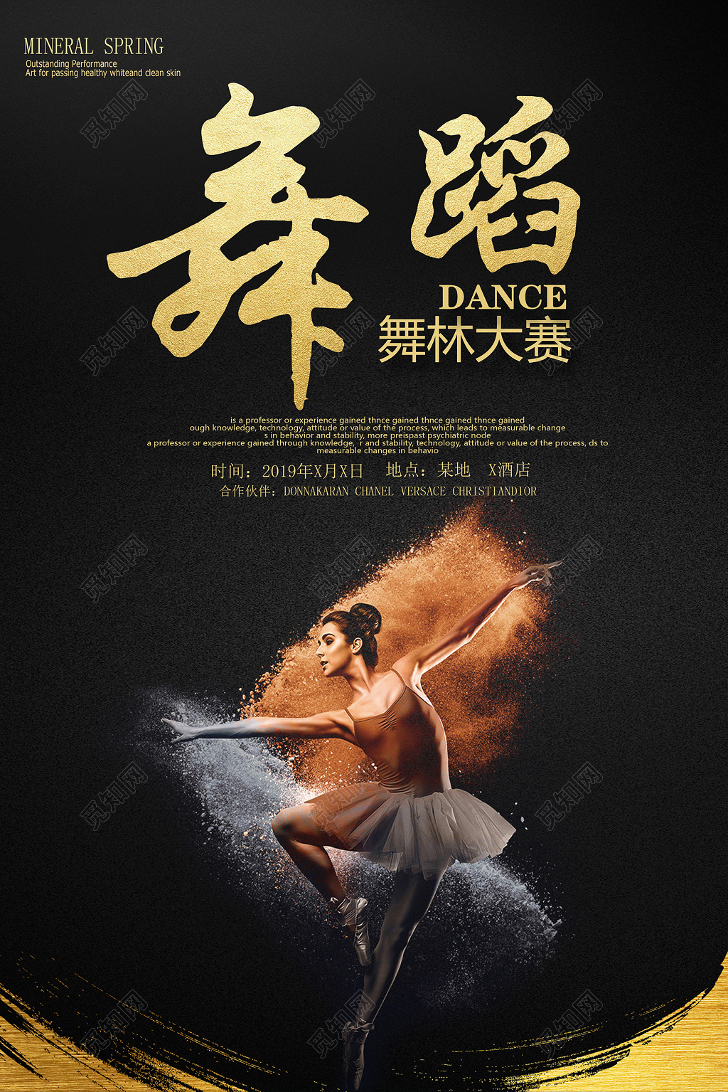 舞蹈武林大赛培训招生海报