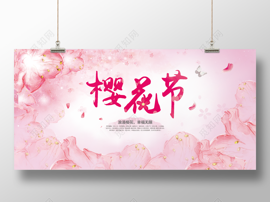 浪漫幸福简约樱花节宣传展板PSD素材