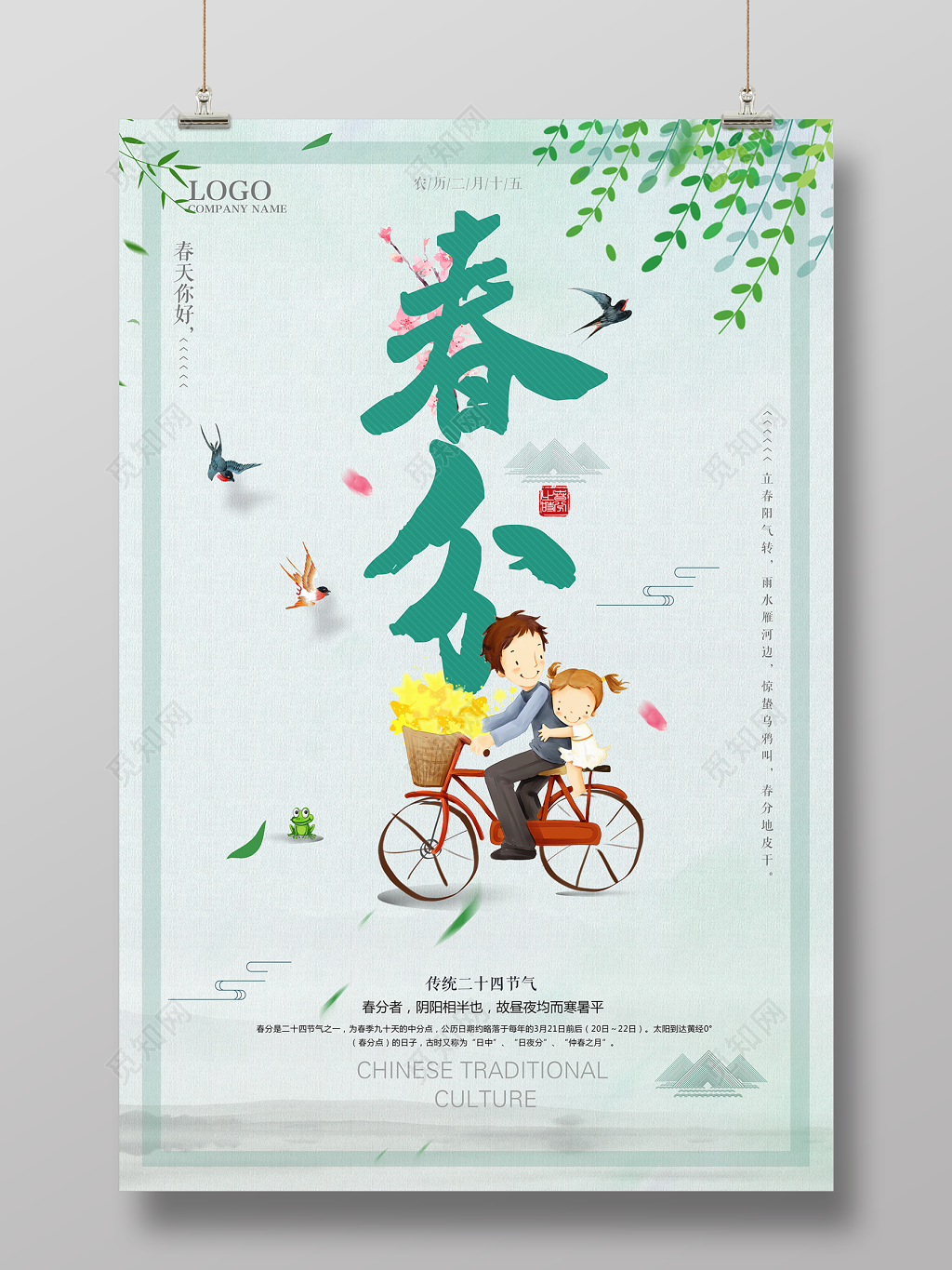 二十四节气春分春天你好节日绿色简约清新海报