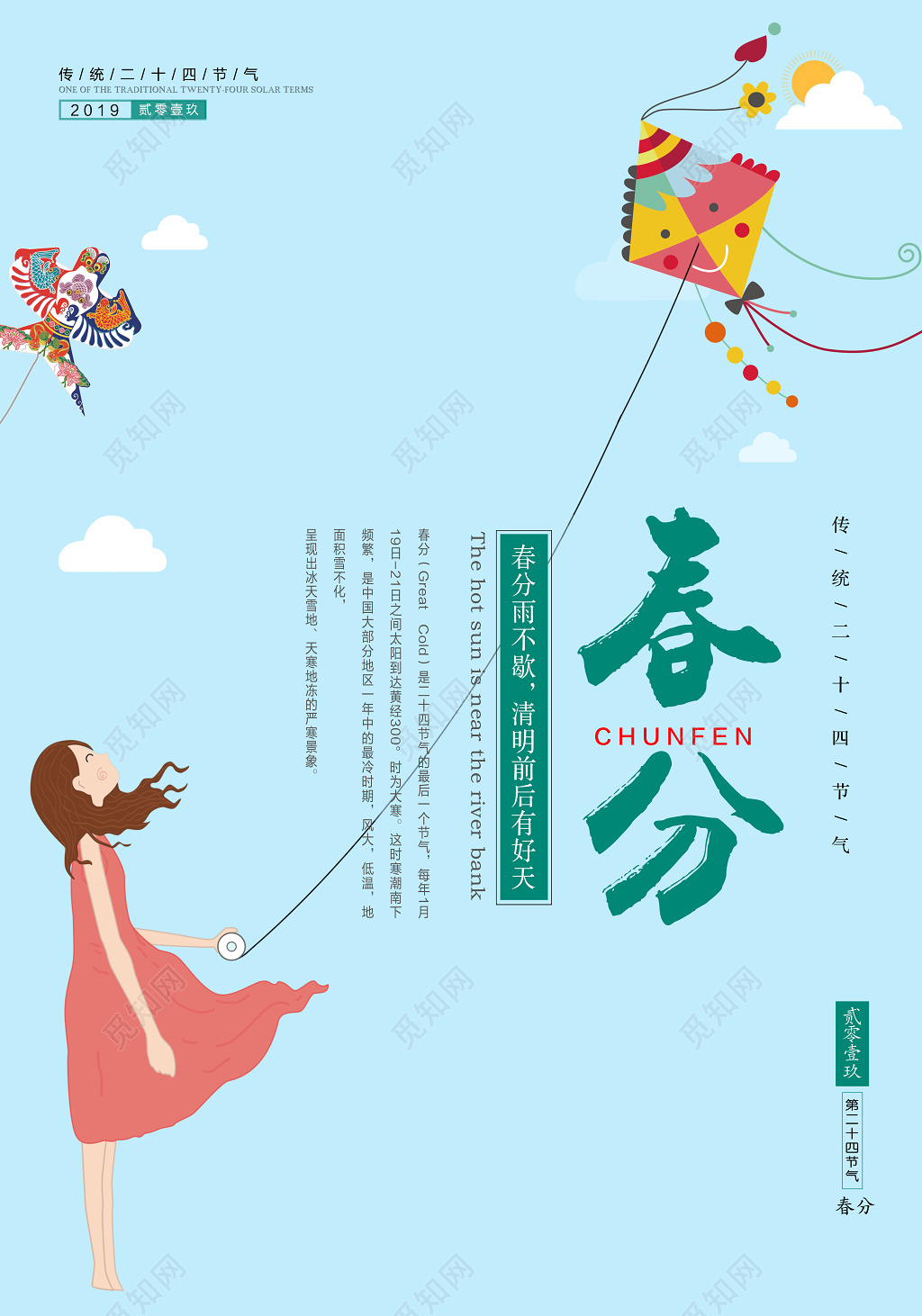 二十四节气春分放风筝清明前后有好天节日手绘卡通海报