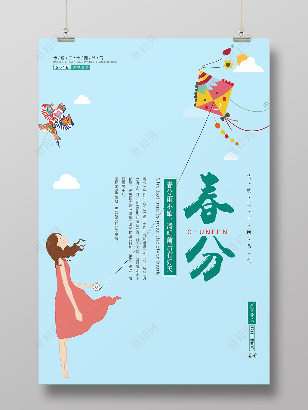 二十四节气春分放风筝清明前后有好天节日手绘卡通海报