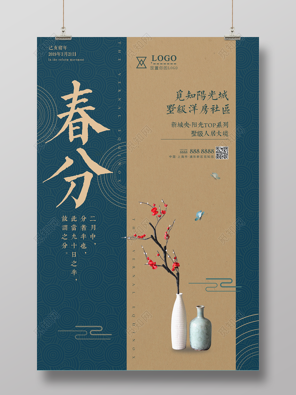 二十四节气春分春季房节日宣传简约海报