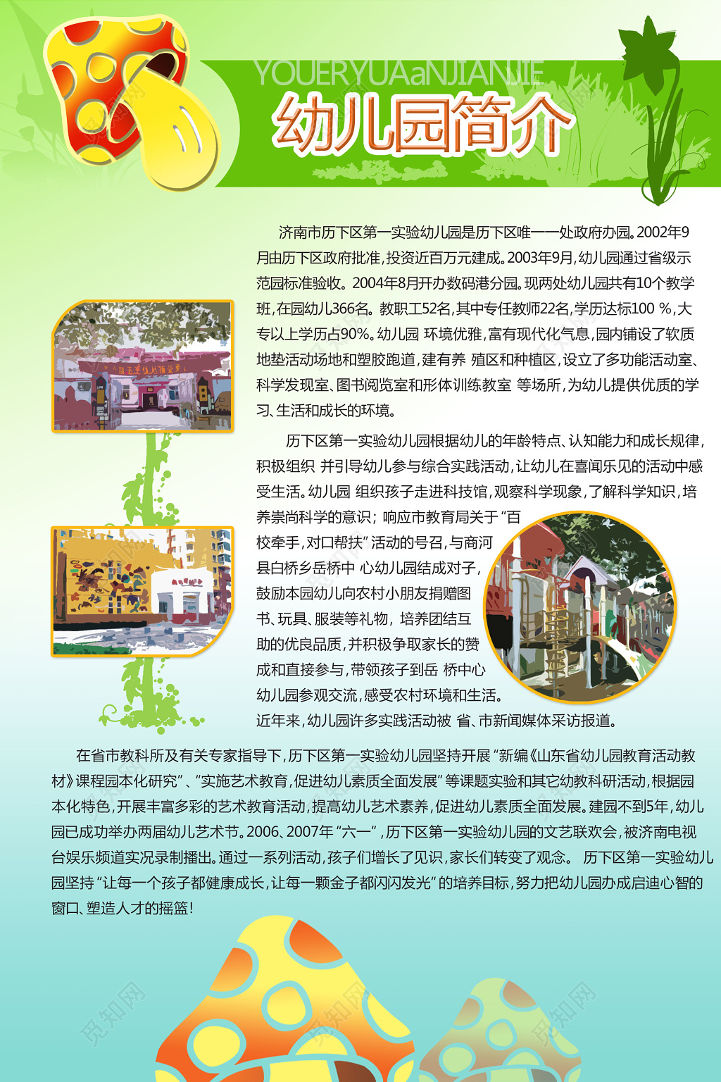 幼儿园简介展板