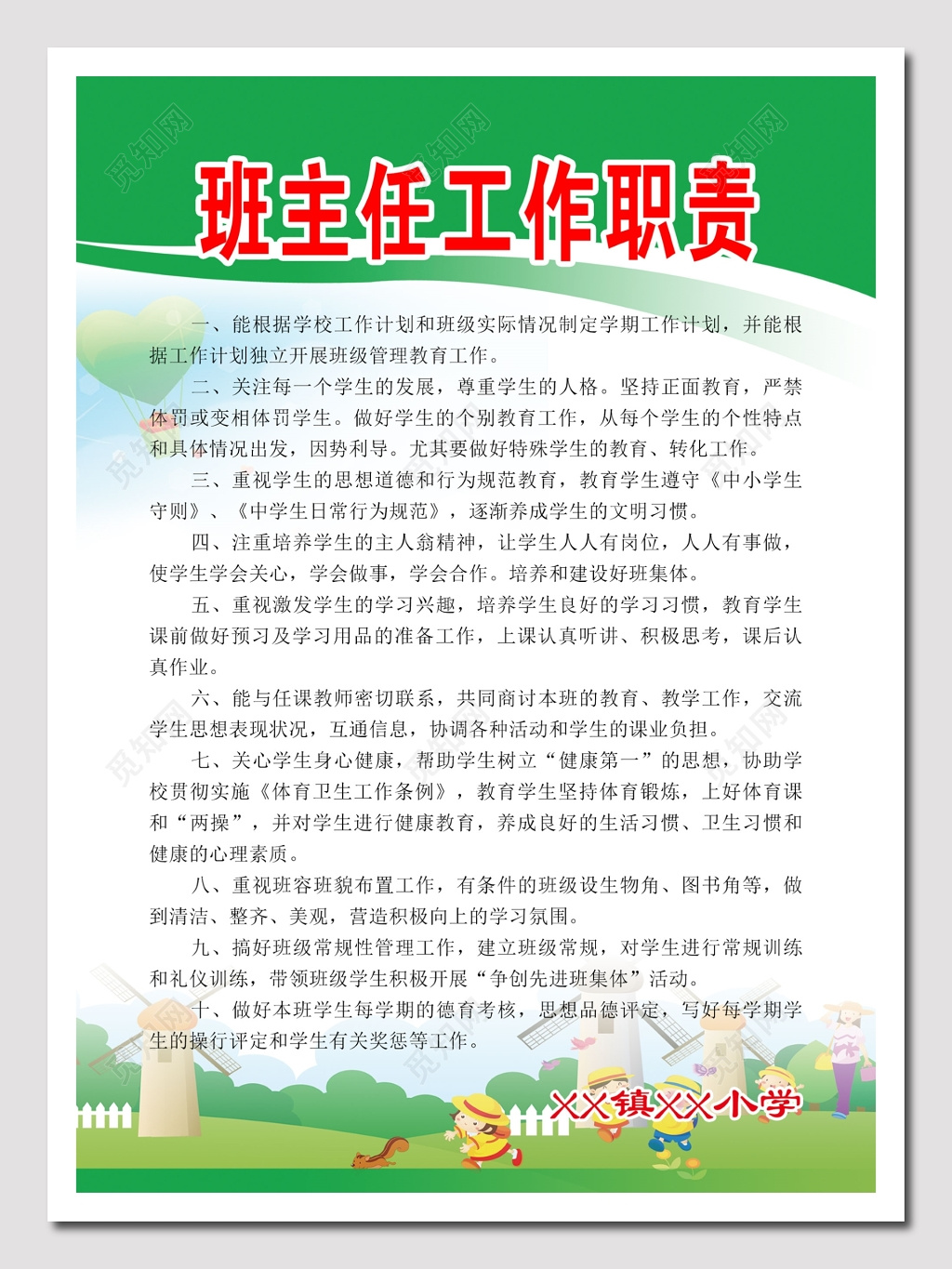 班主任工作职责展板