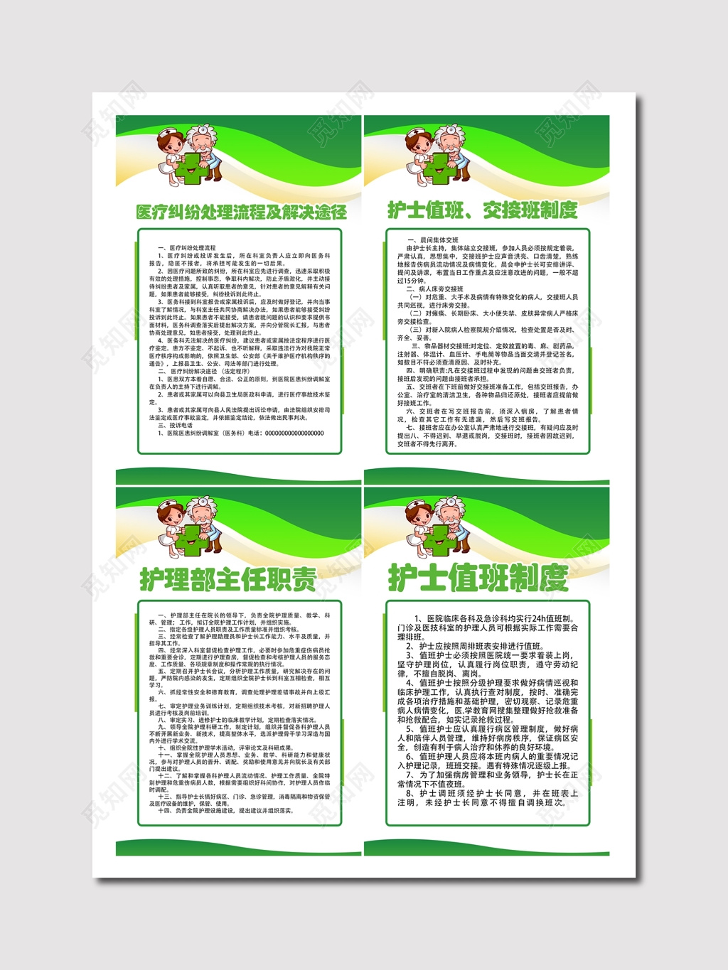 医疗纠纷及护士值班制度展板