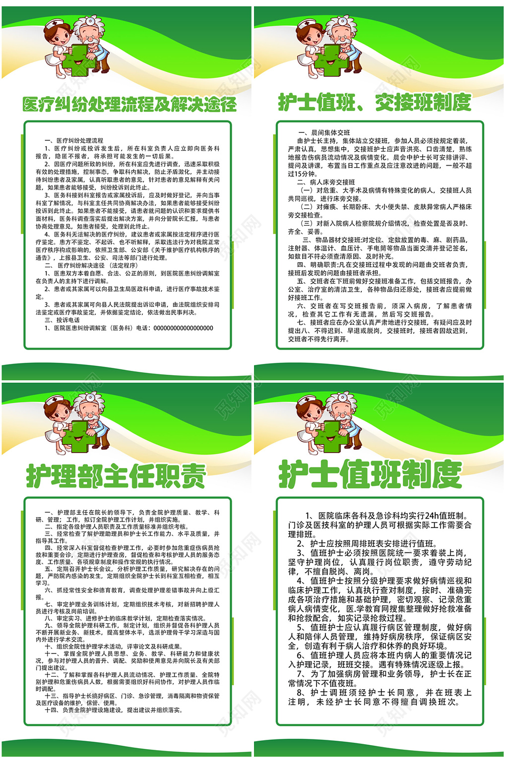 医疗纠纷及护士值班制度展板