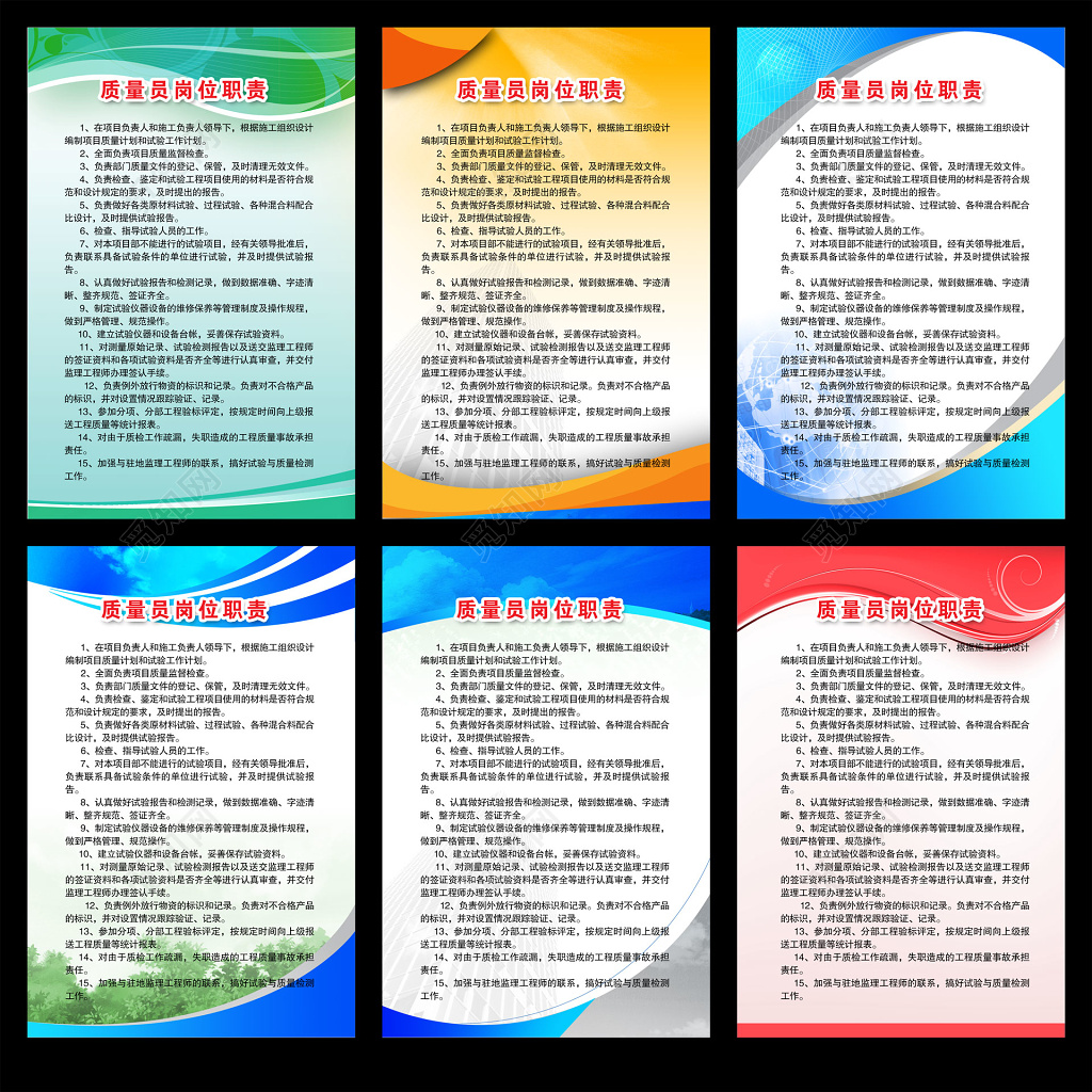 质量员岗位职责范本展板