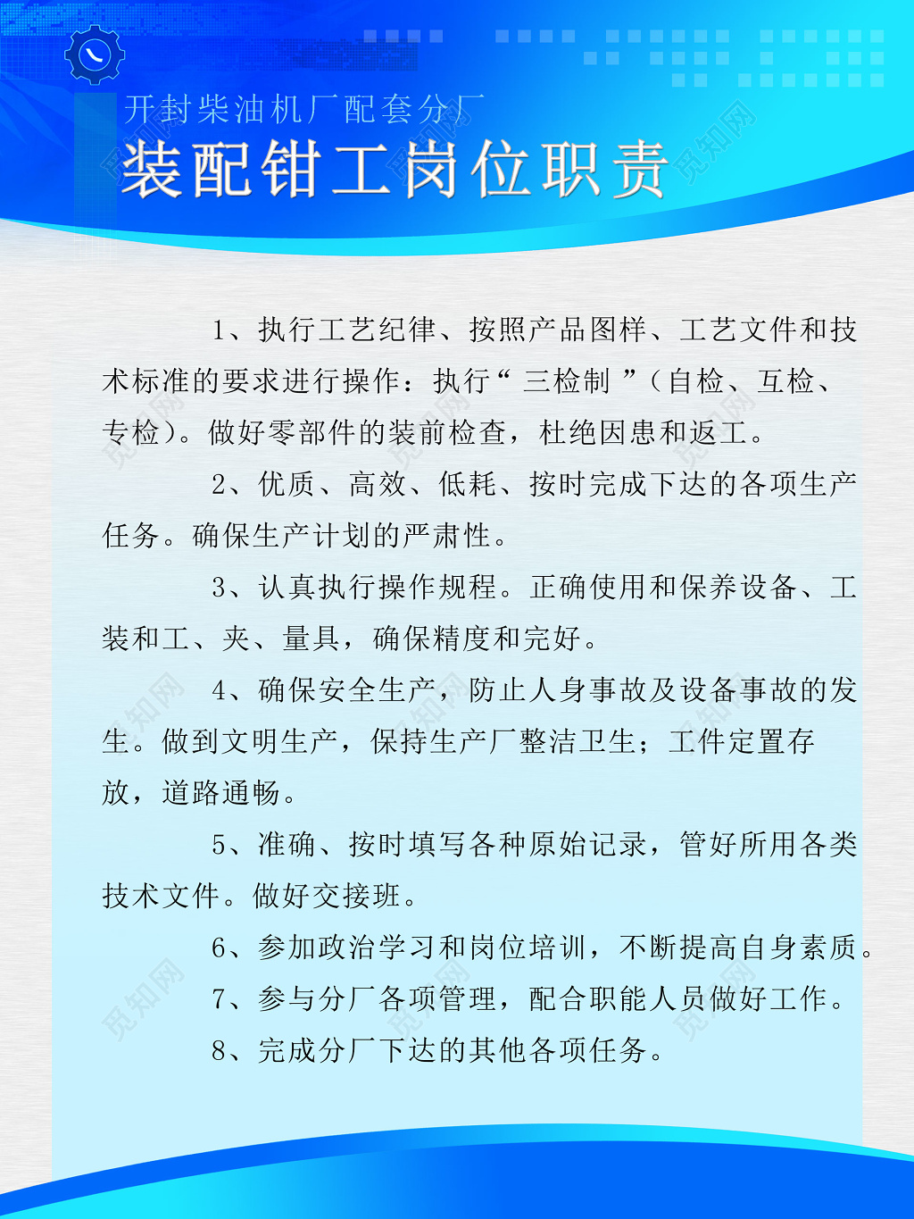 装配钳工岗位职责展板 