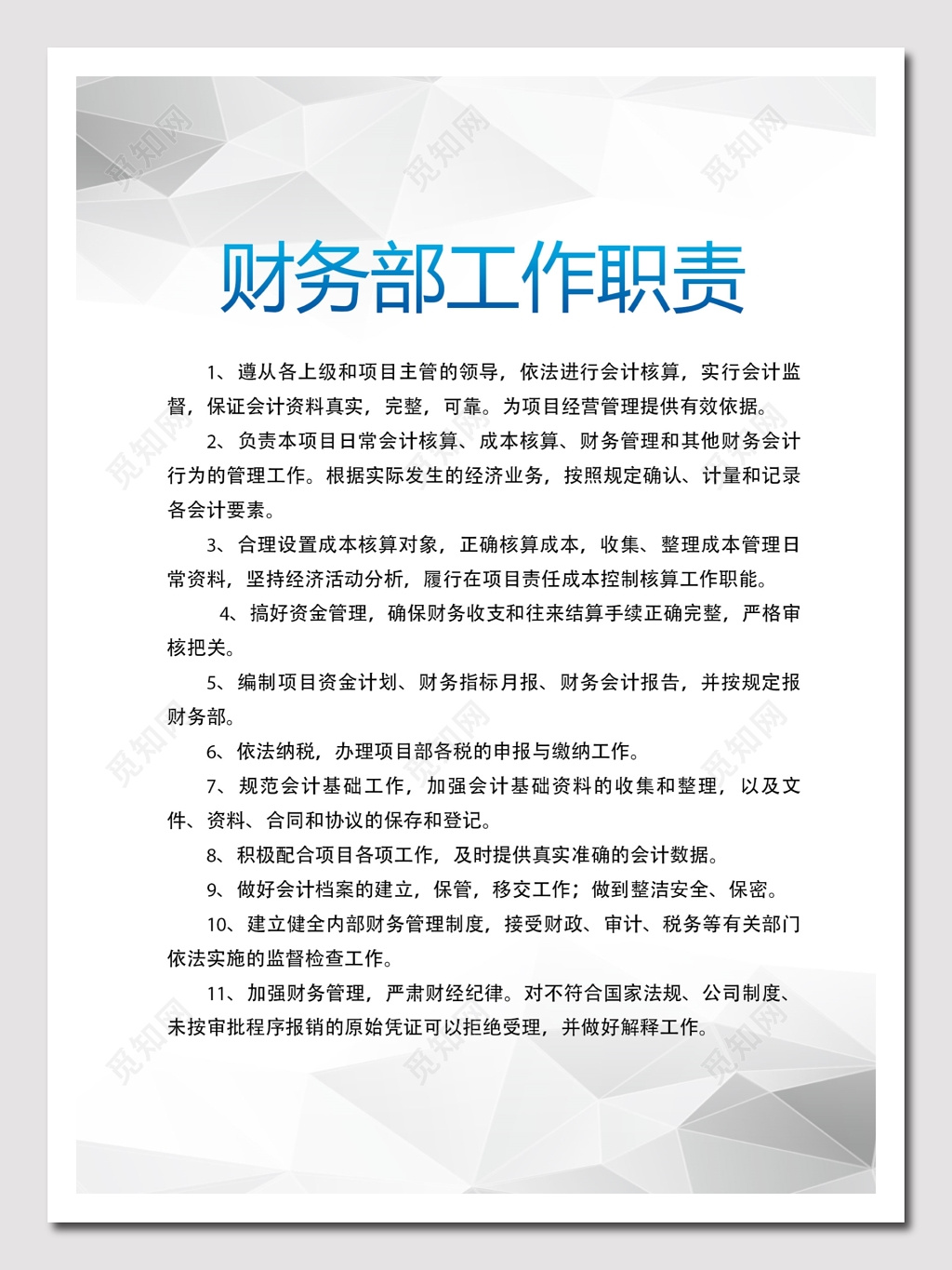 财务部岗位职责展板