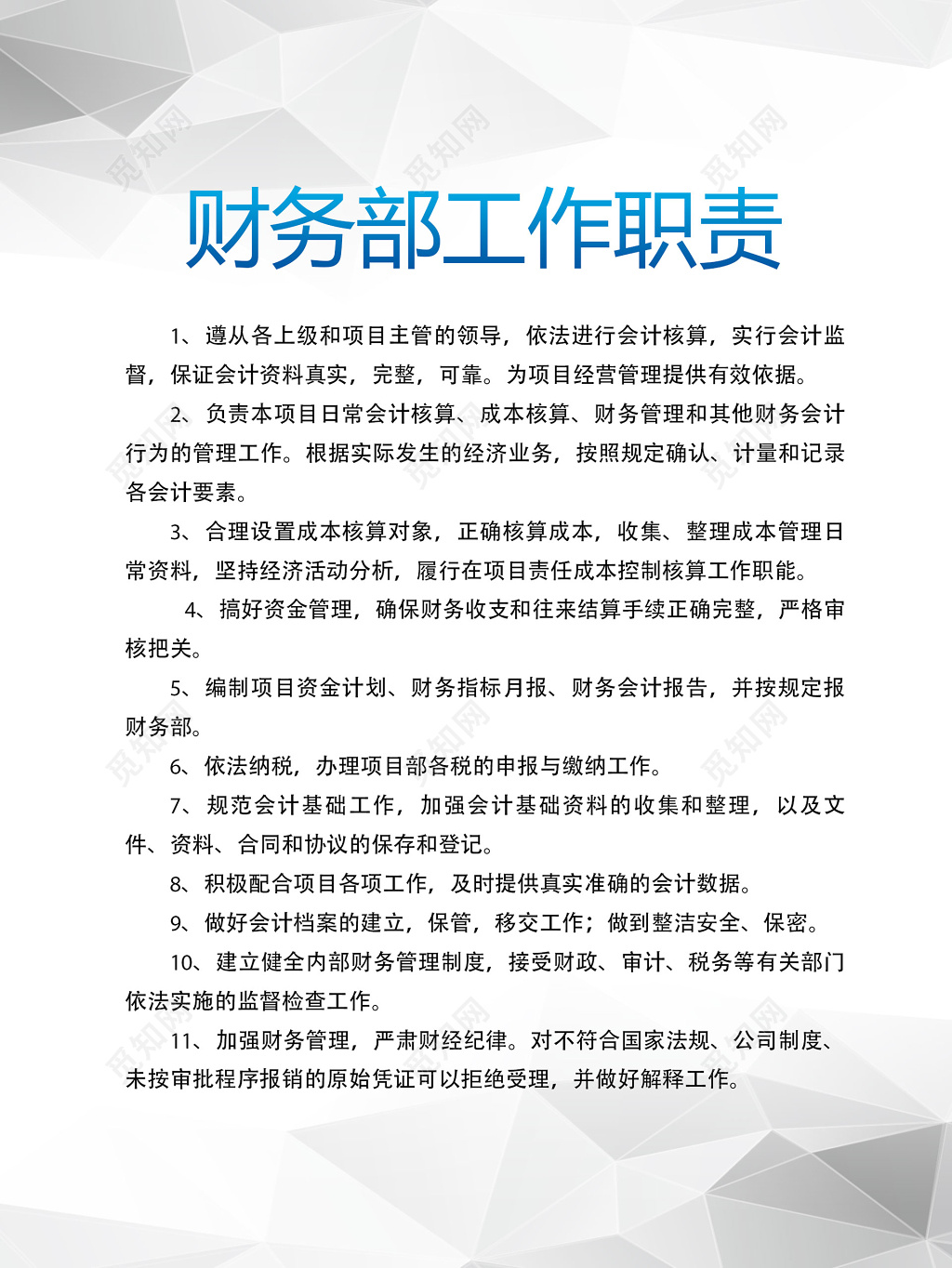 财务部岗位职责展板