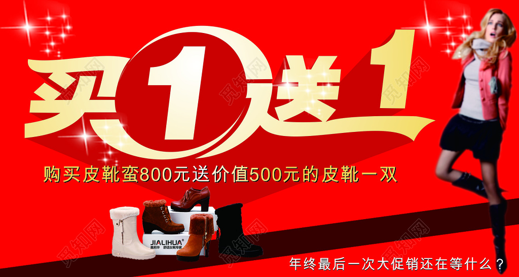 年终大促鞋子促销买一送一宣传海报
