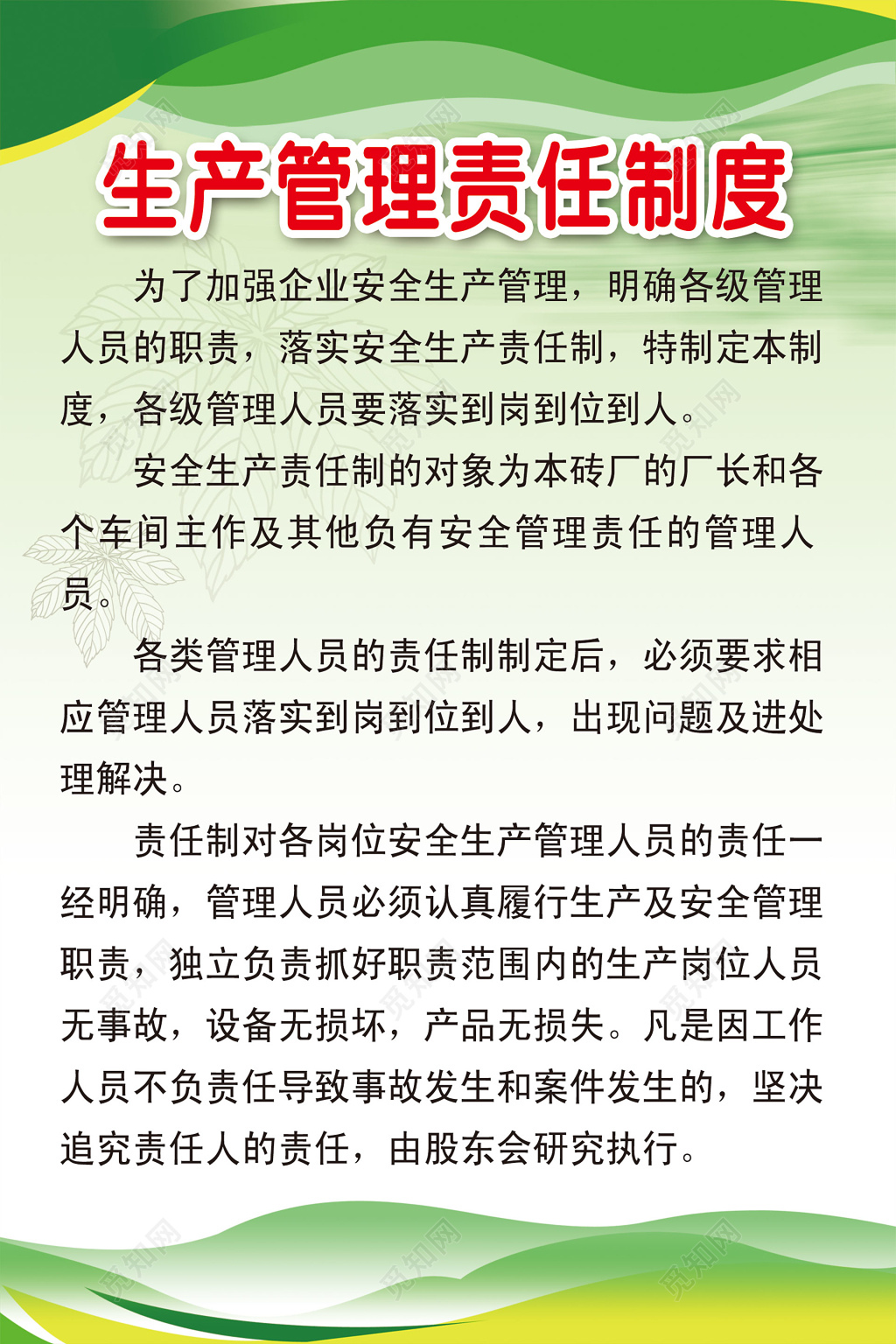 车间企业安全生产责任制工作职责制度牌