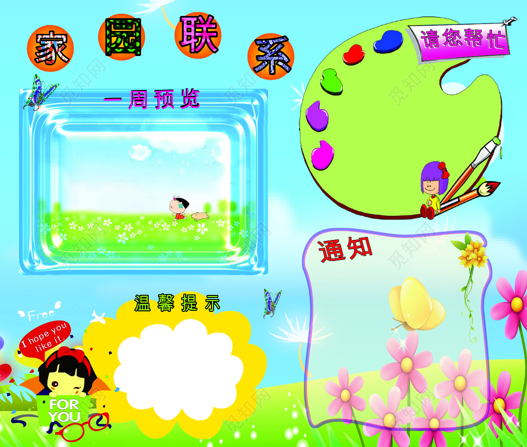 学校幼儿园家园联系栏展板