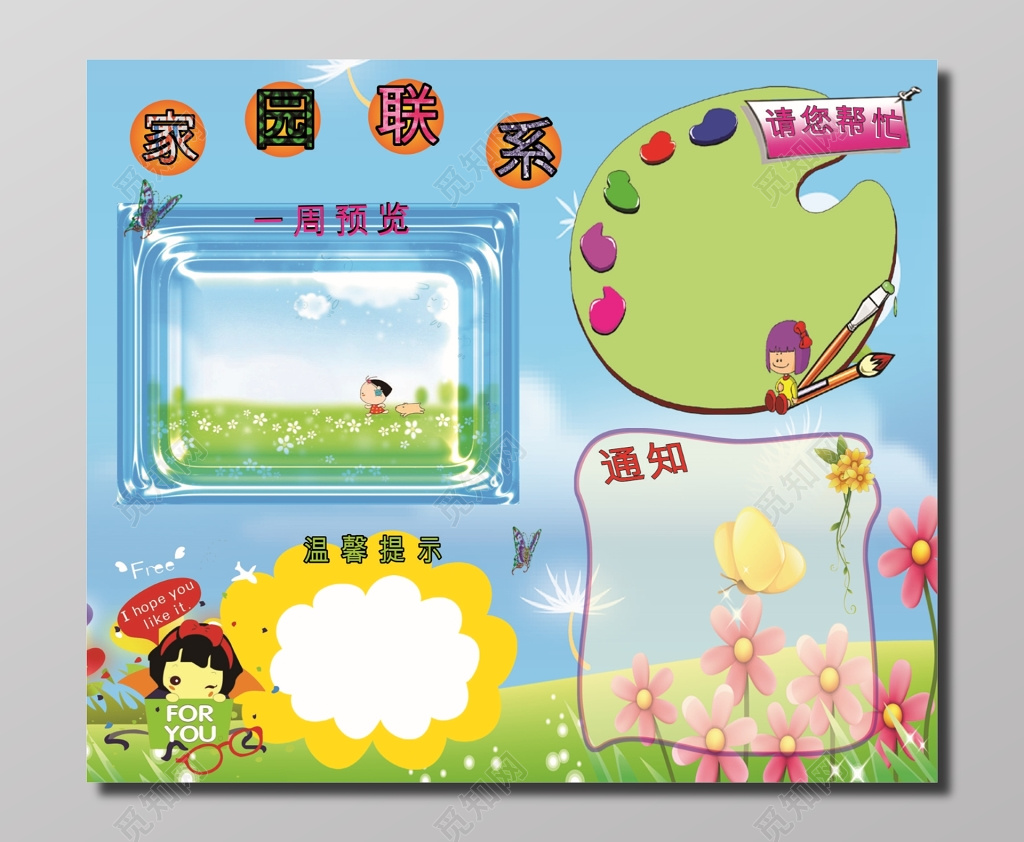 学校幼儿园家园联系栏展板