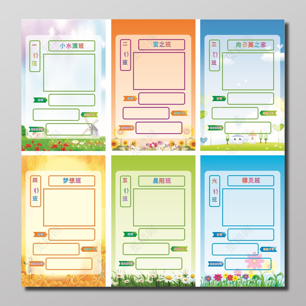 幼儿园学校班级文化宣传风采展板