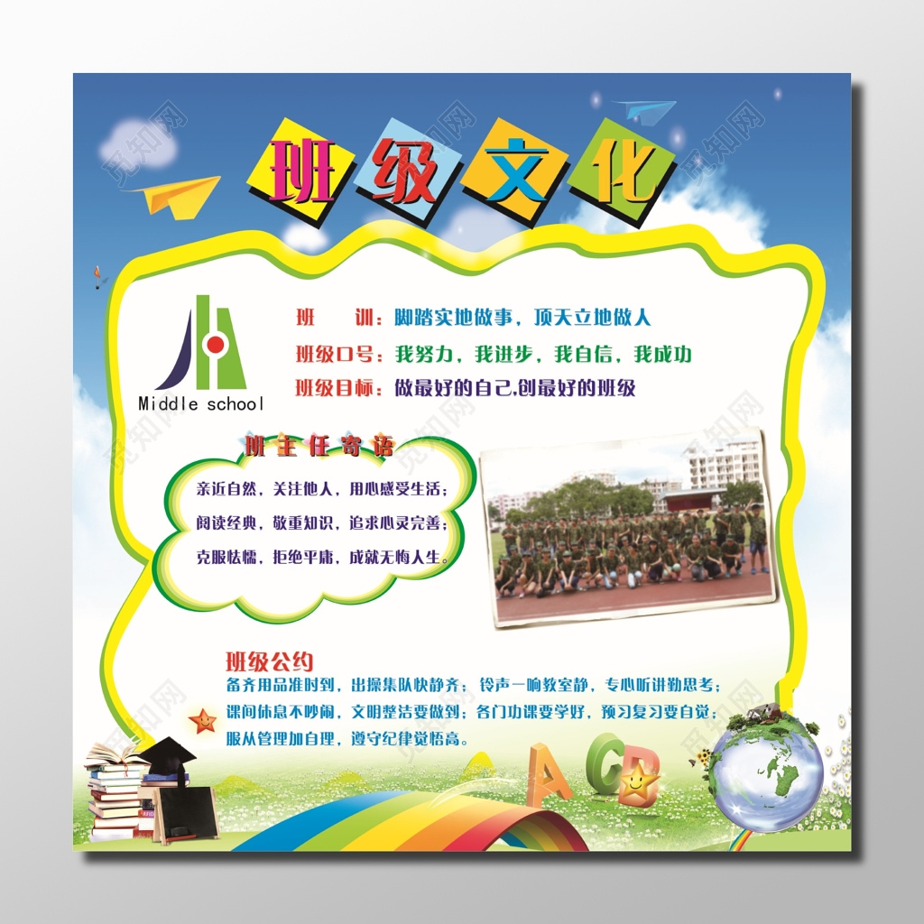 班级文化班级公约展板