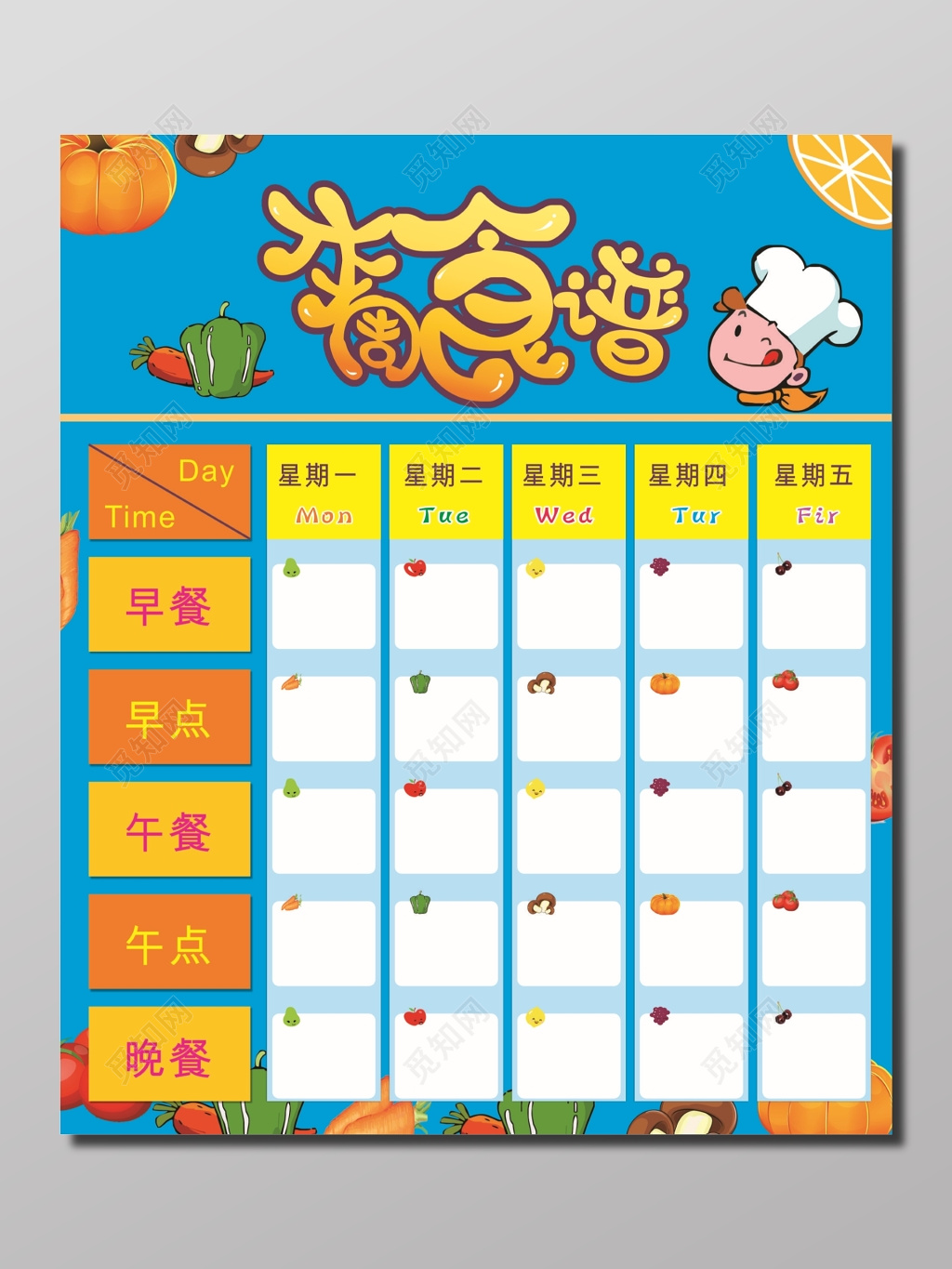 幼儿园学校食谱展板 