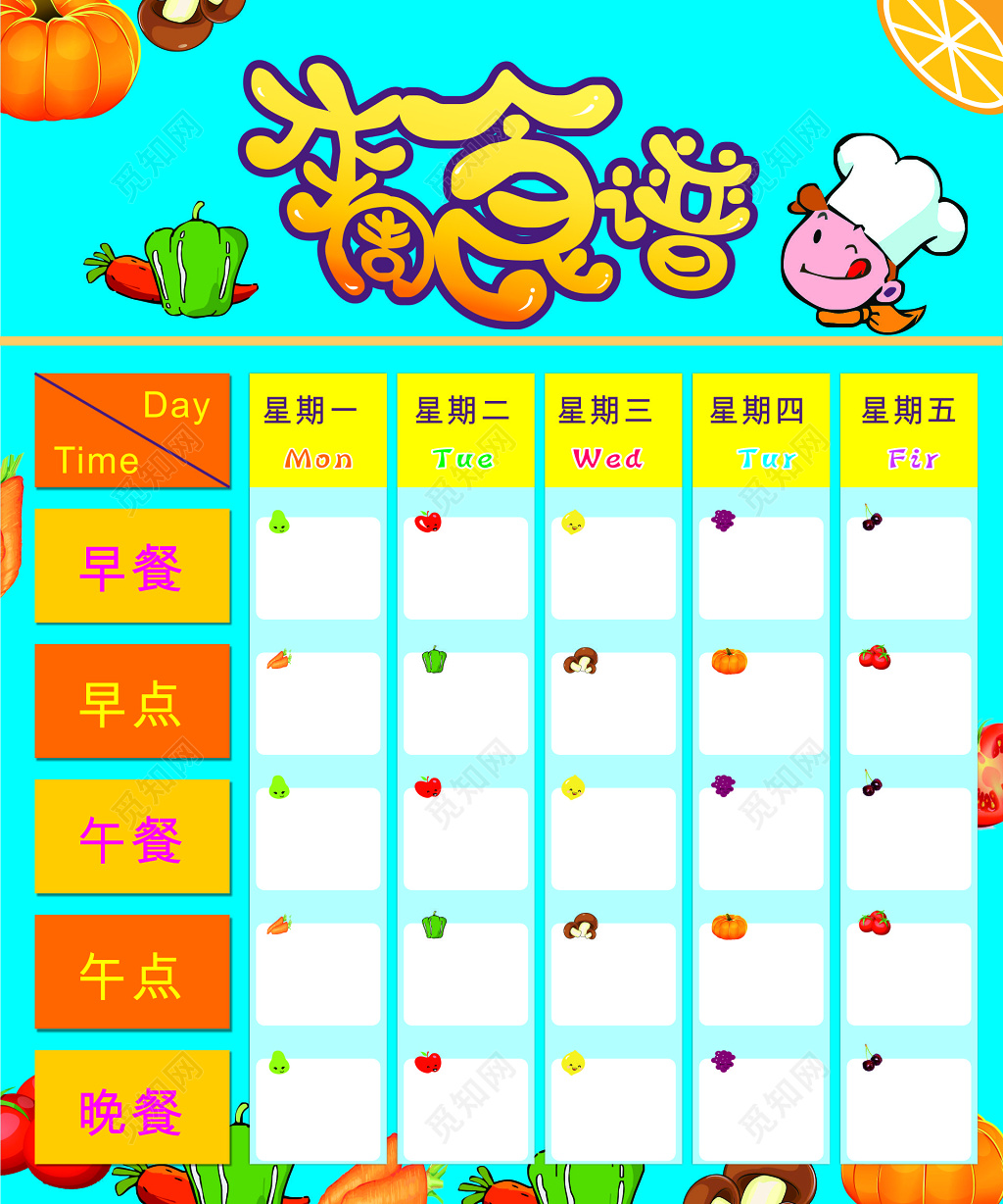 幼儿园学校食谱展板 