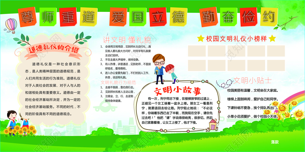 尊师重道爱国立德勤奋俭约文明展板
