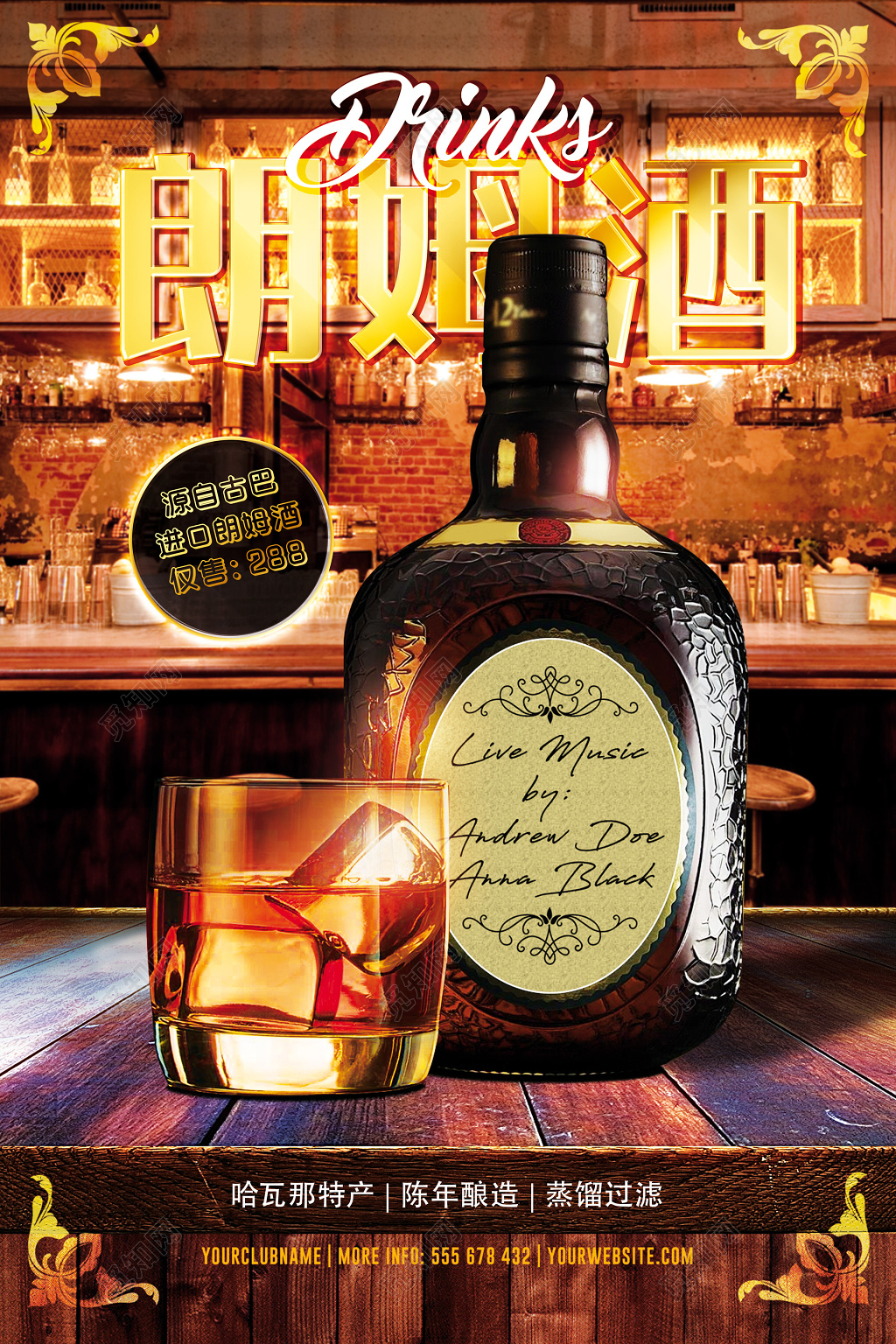 进口洋酒红酒酒水促销酒吧朗姆酒宣传广告海报设计
