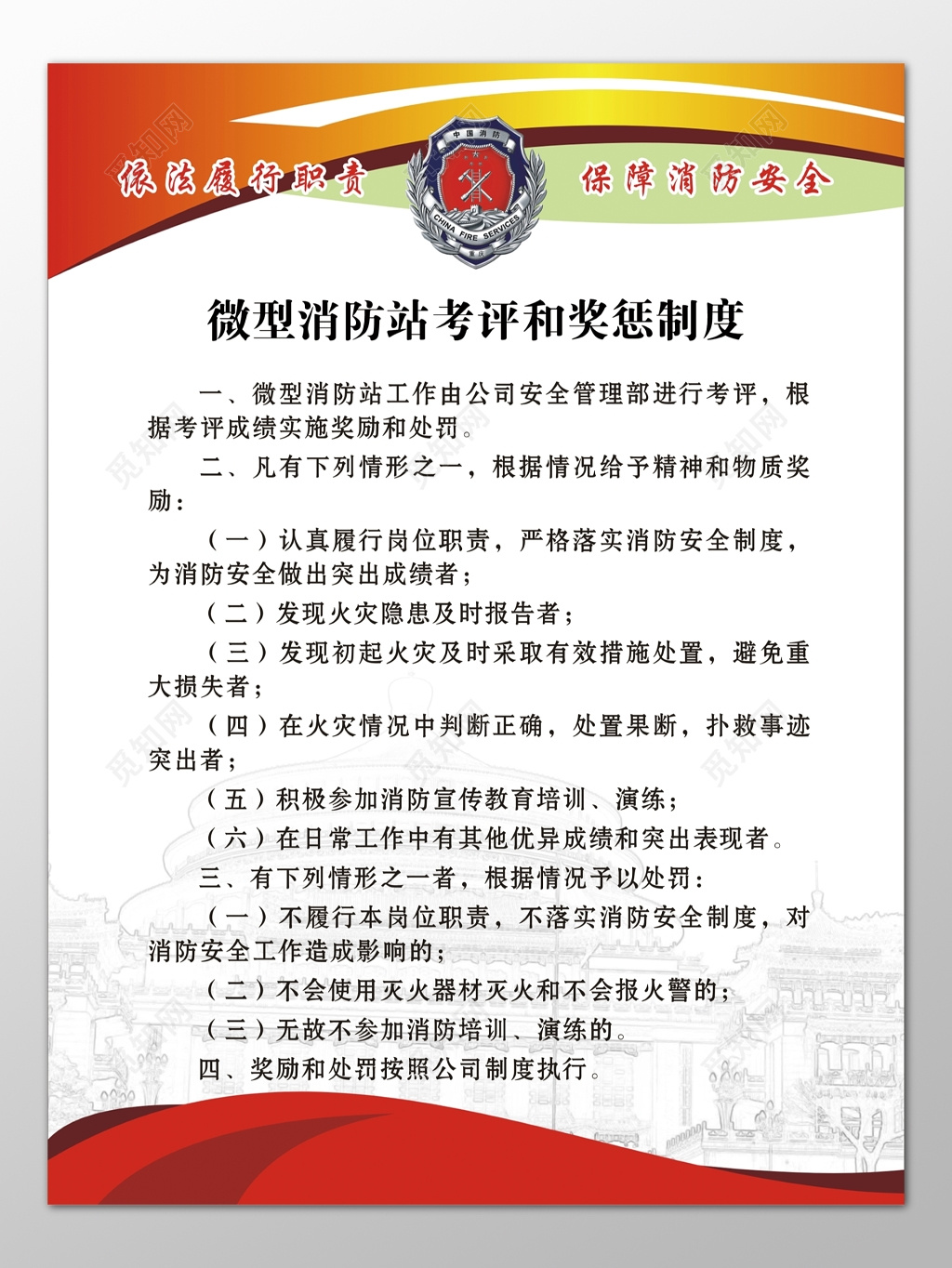 微型消防站考评和奖惩保障消防安全制度牌