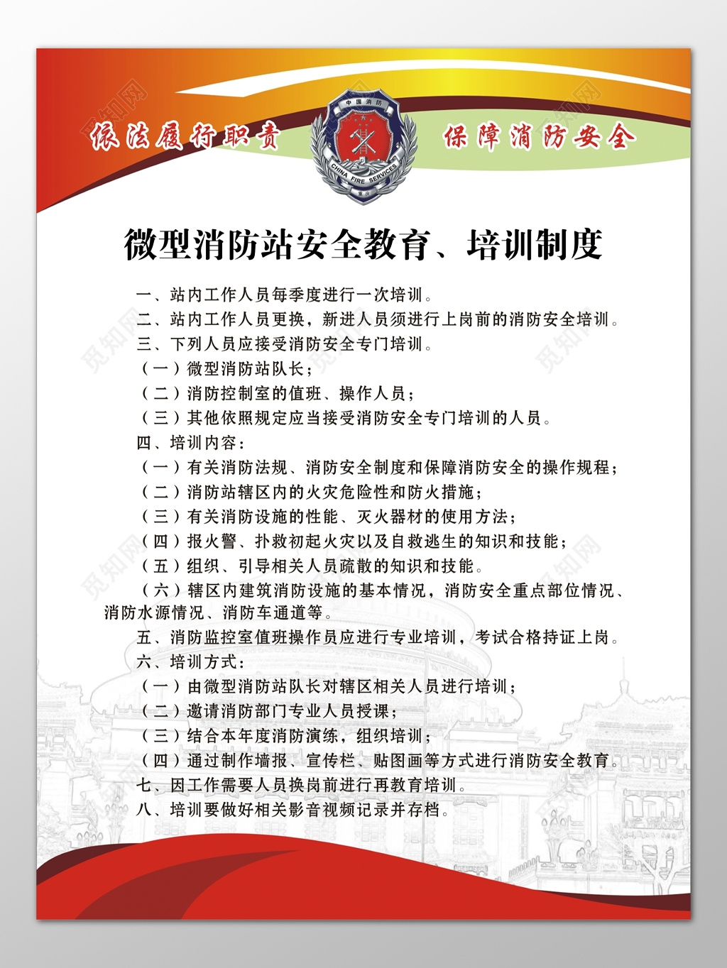微型消防站安全教育培训安全意识制度牌