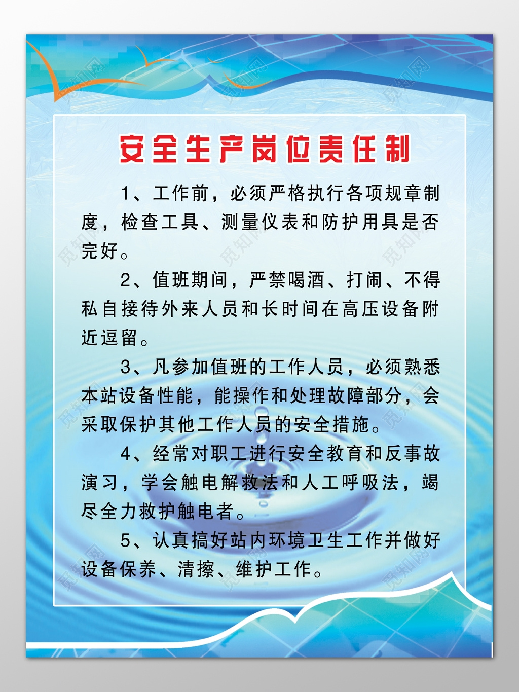 公司值班人员岗位职责安全生产岗位责任制制度牌