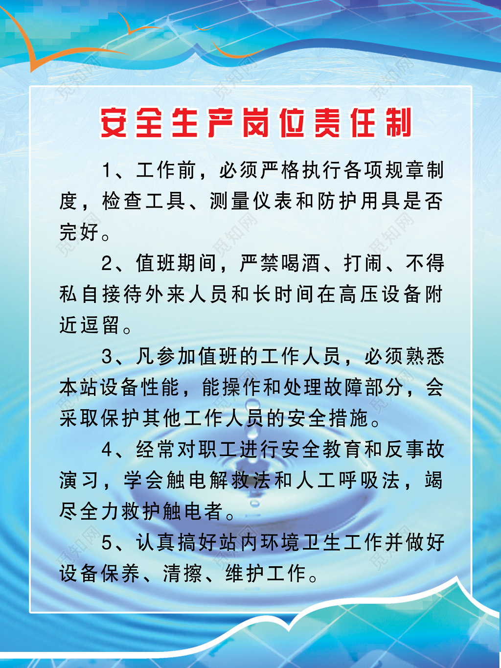 公司值班人员岗位职责安全生产岗位责任制制度牌