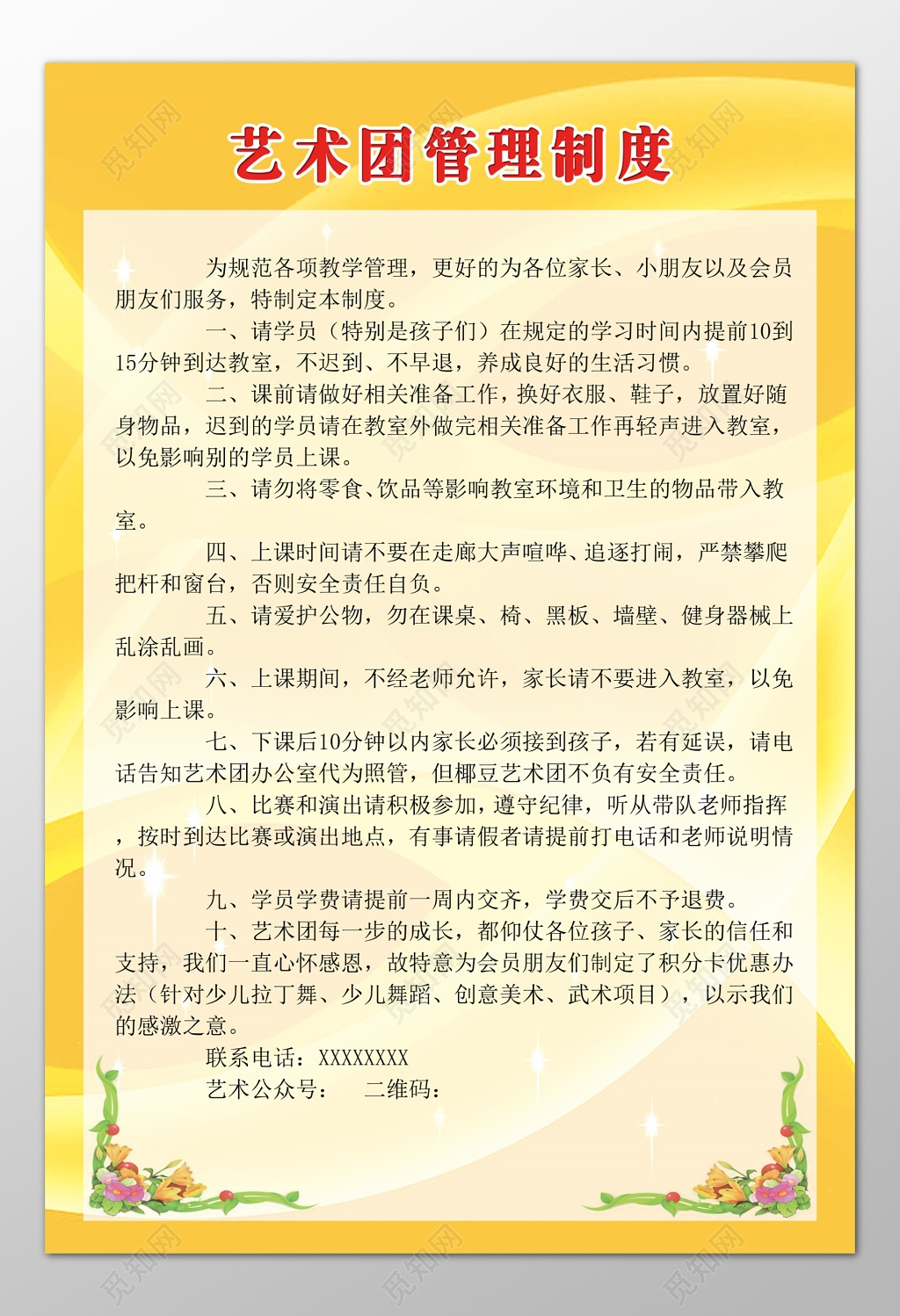 艺术团规范教学管理学员上课守则制度牌