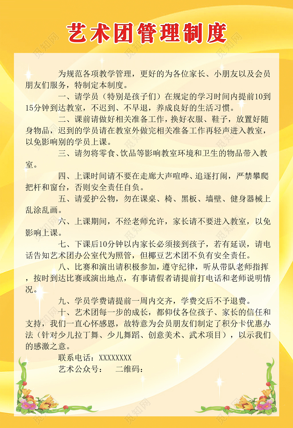 艺术团规范教学管理学员上课守则制度牌