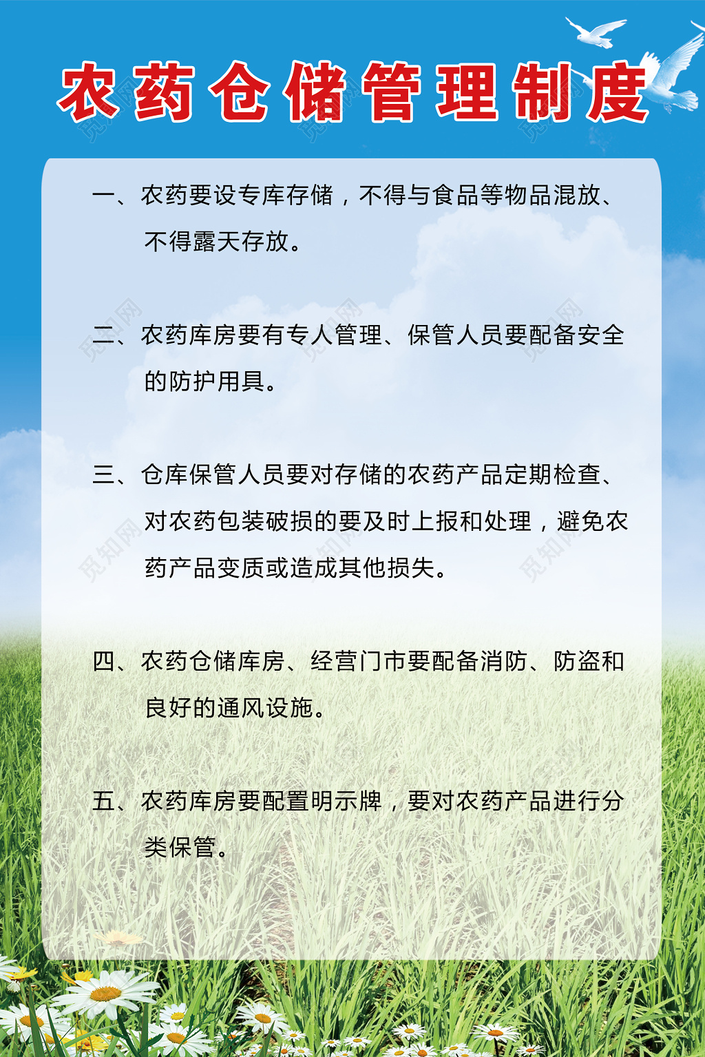 农药仓储管理专库专储专人管理制度牌