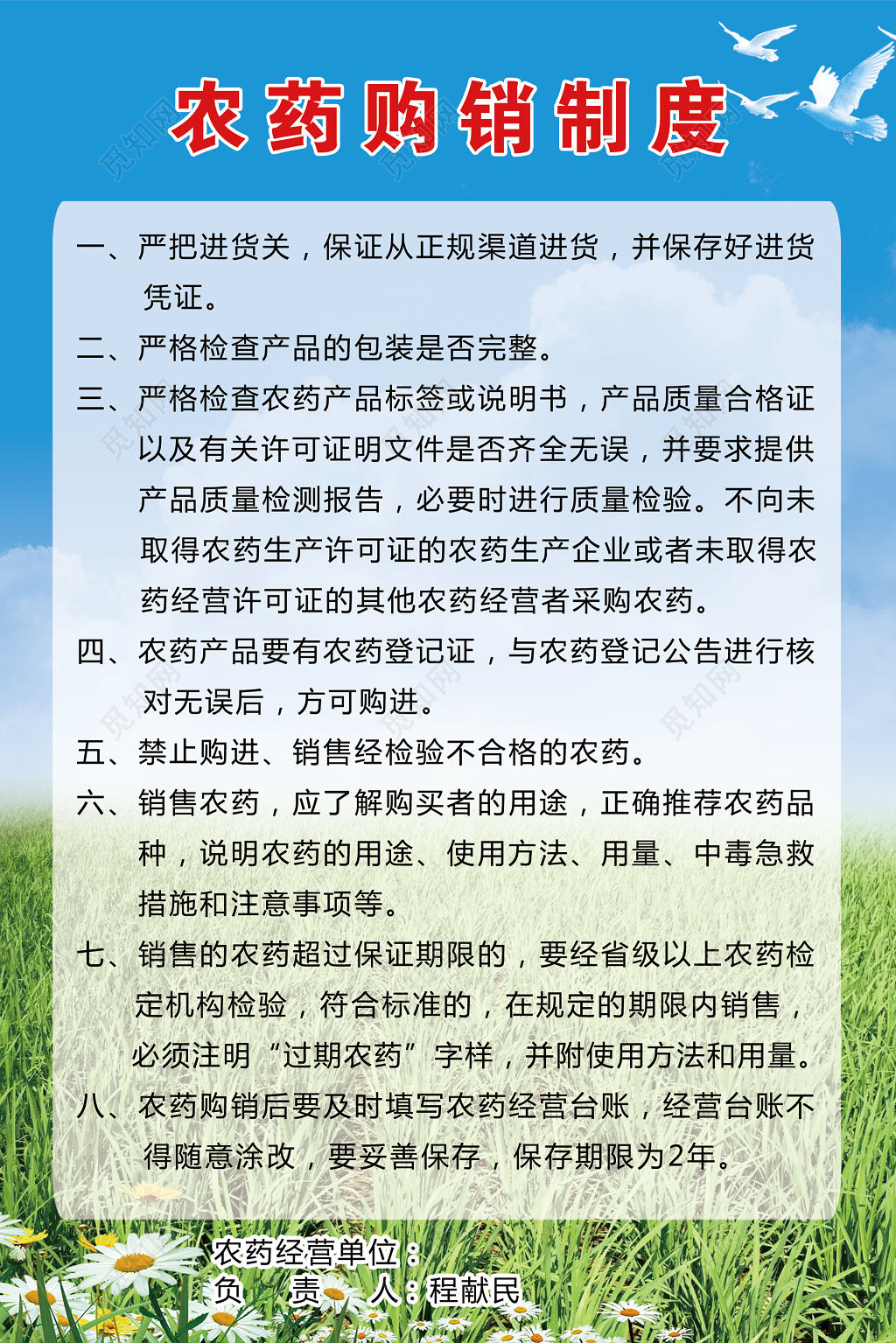 农药购买销售正规渠道进货检查包装完整制度牌