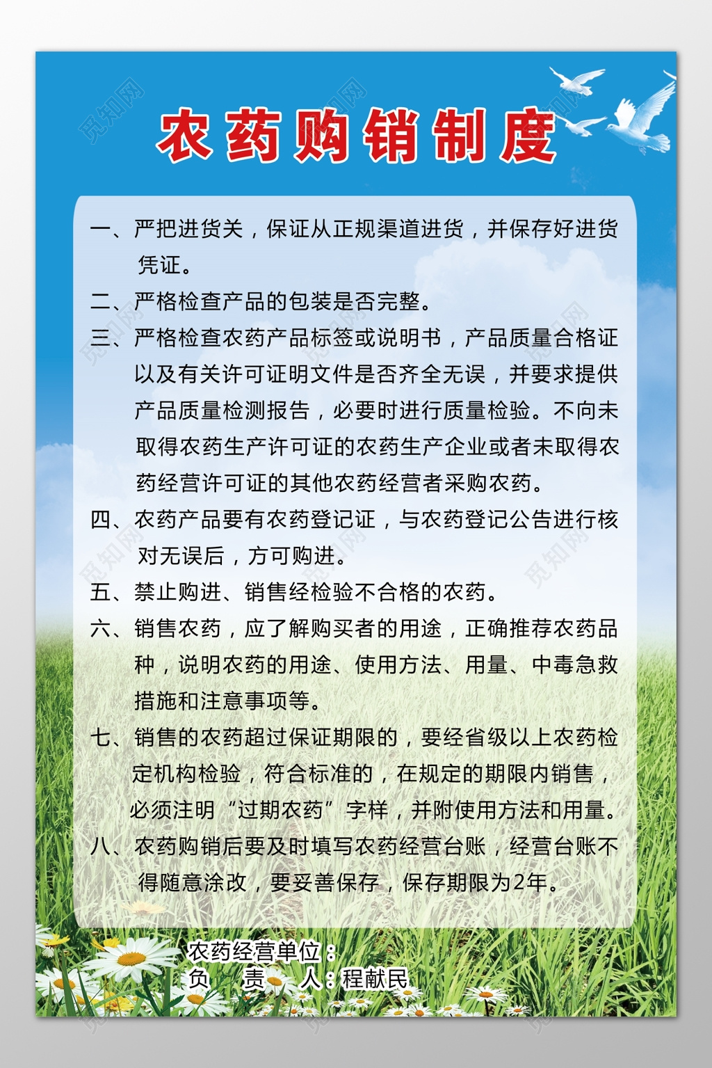 农药购买销售正规渠道进货检查包装完整制度牌
