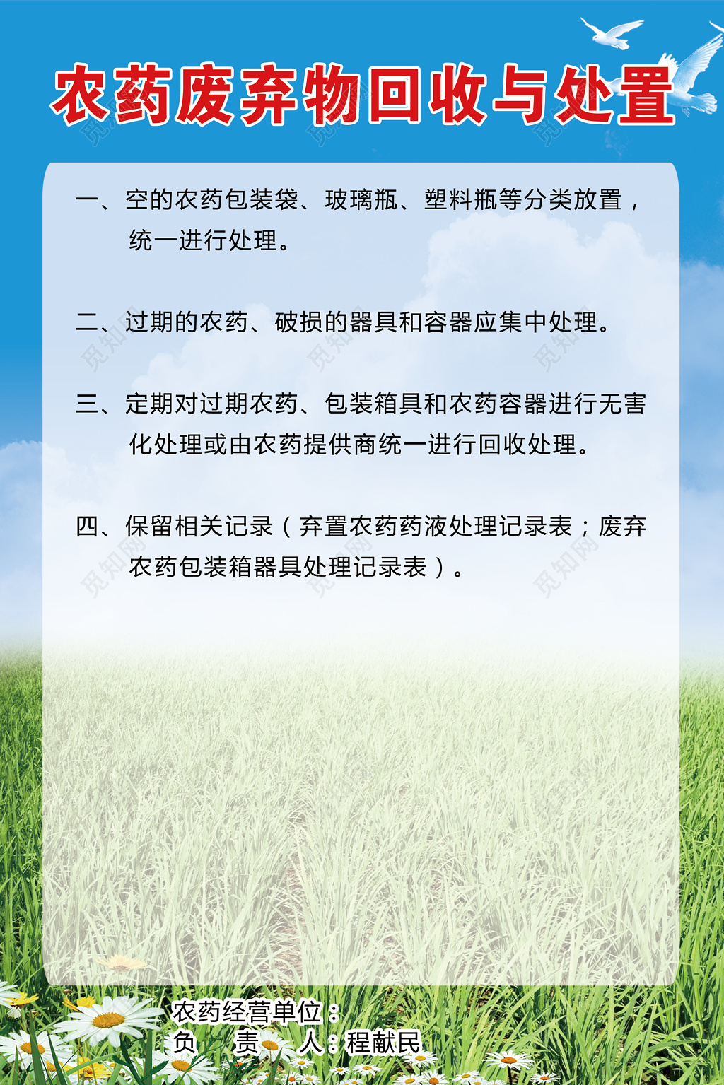 农药废弃物回收与处置过期农药集中处理制度牌