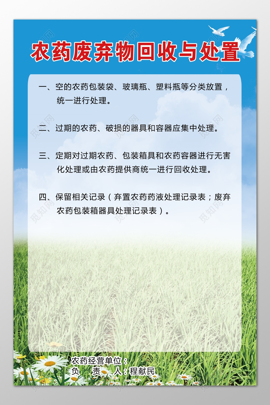 农药废弃物回收与处置过期农药集中处理制度牌
