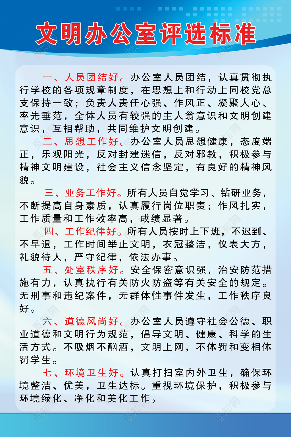 公司企业文明办公室评选标准制度牌
