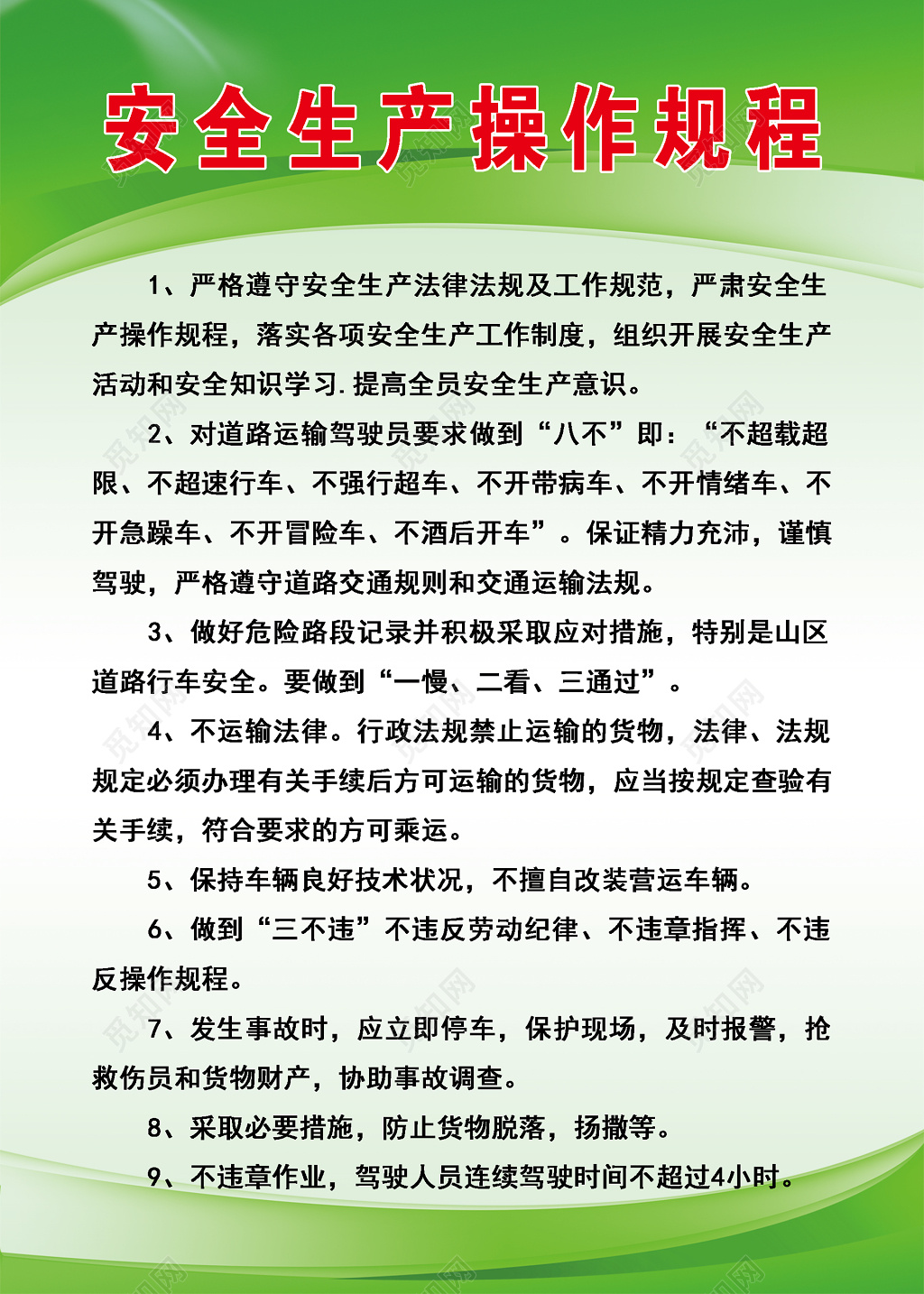 道路运输严格遵守安全生产法律法规制度牌