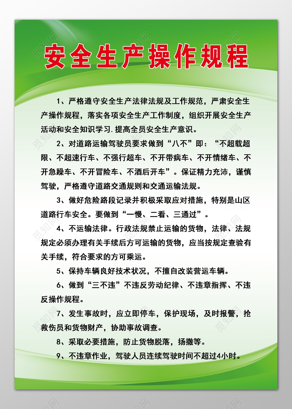 道路运输严格遵守安全生产法律法规制度牌