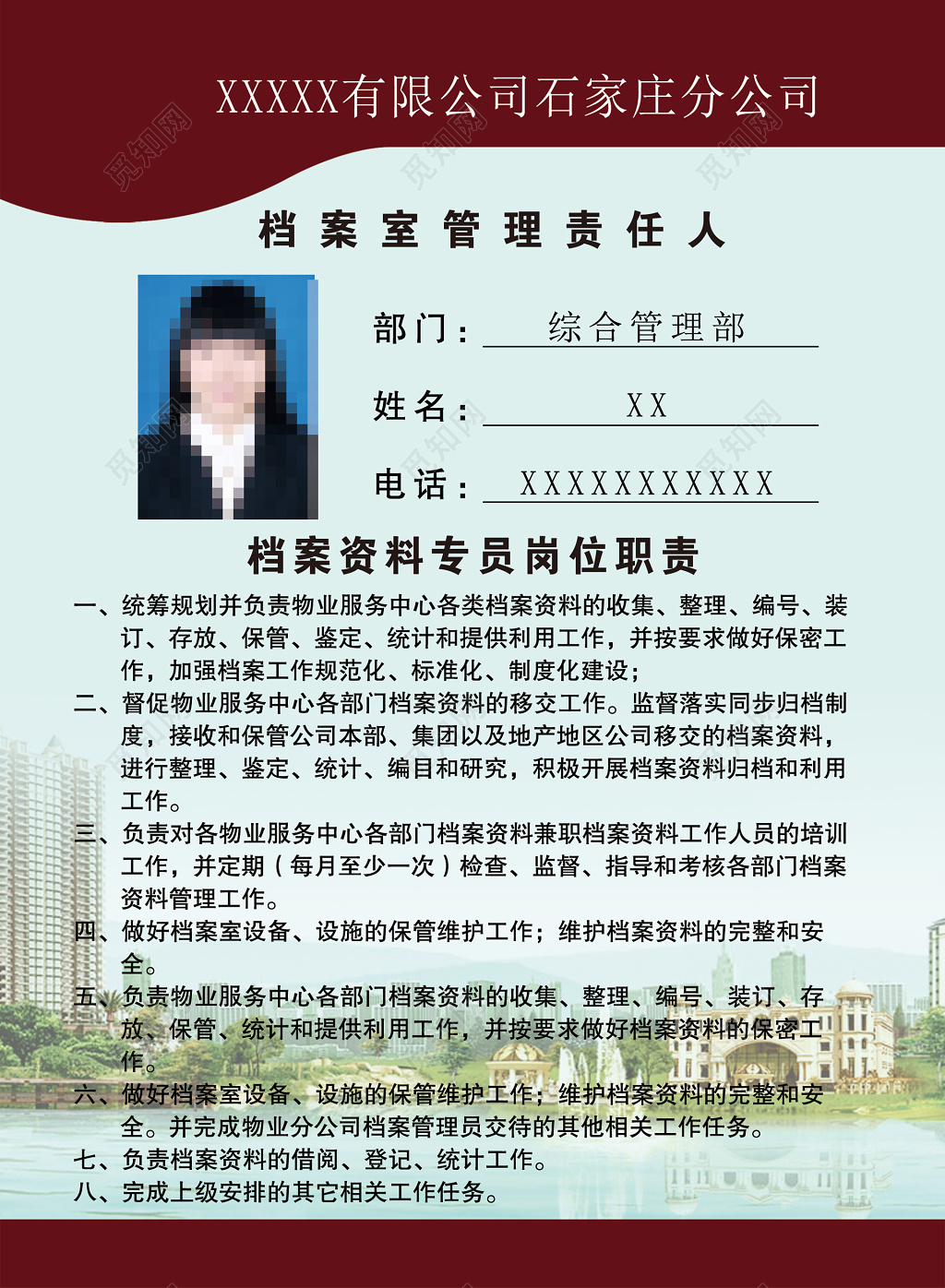 档案资料专员职责档案室管理责任人制度牌