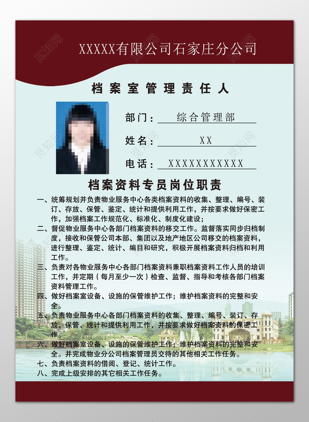 档案资料专员职责档案室管理责任人制度牌