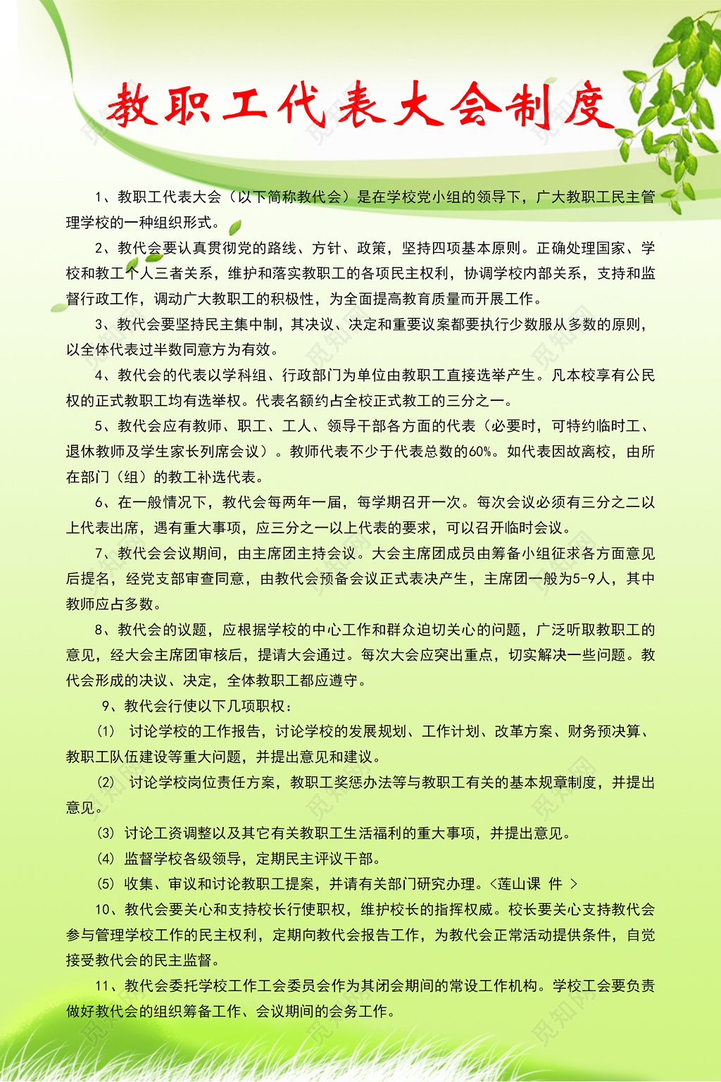 学校教职工代表大会民主管理学校制度牌