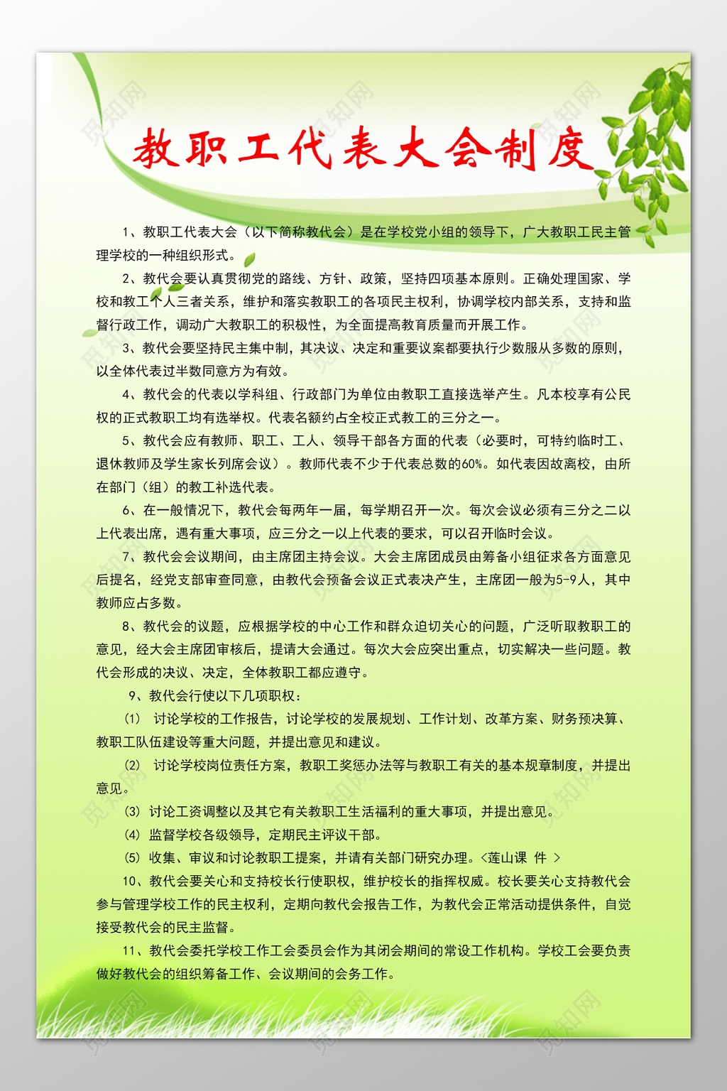 学校教职工代表大会民主管理学校制度牌